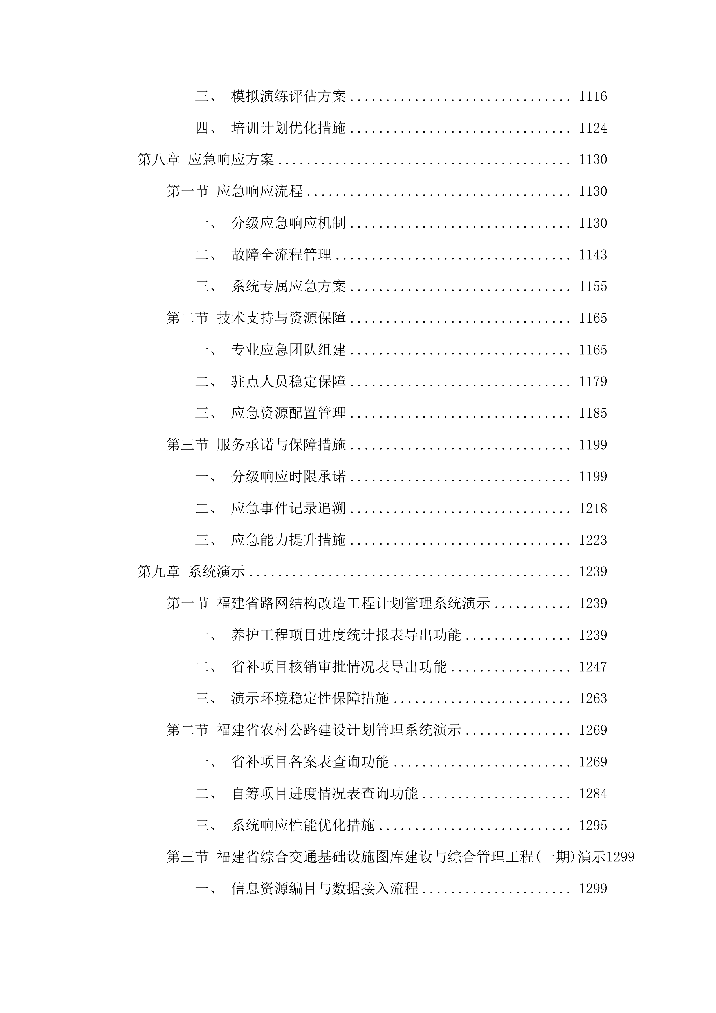 中心系统一体化运维服务投标方案.docx 第7页