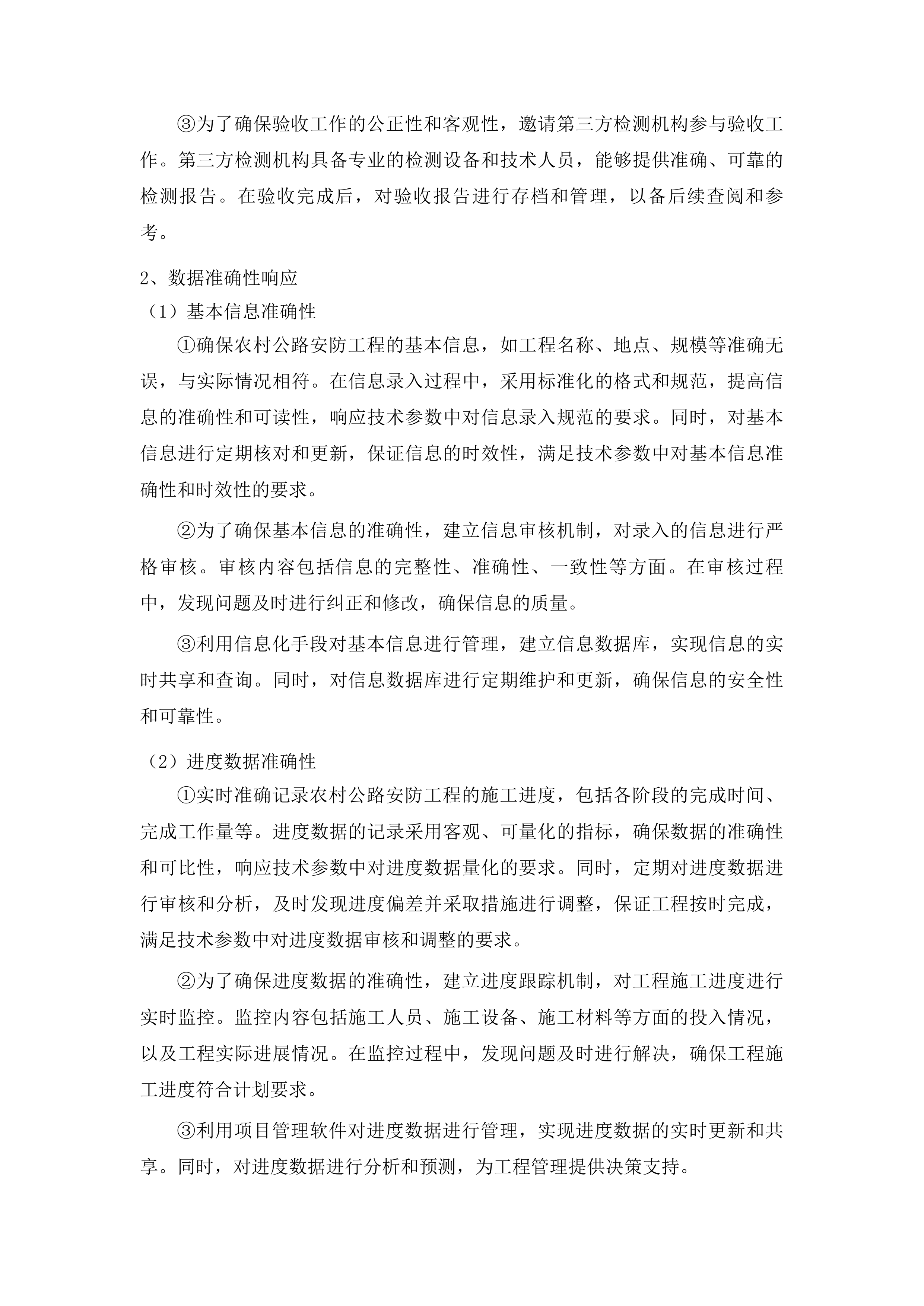 中心系统一体化运维服务投标方案.docx 第12页