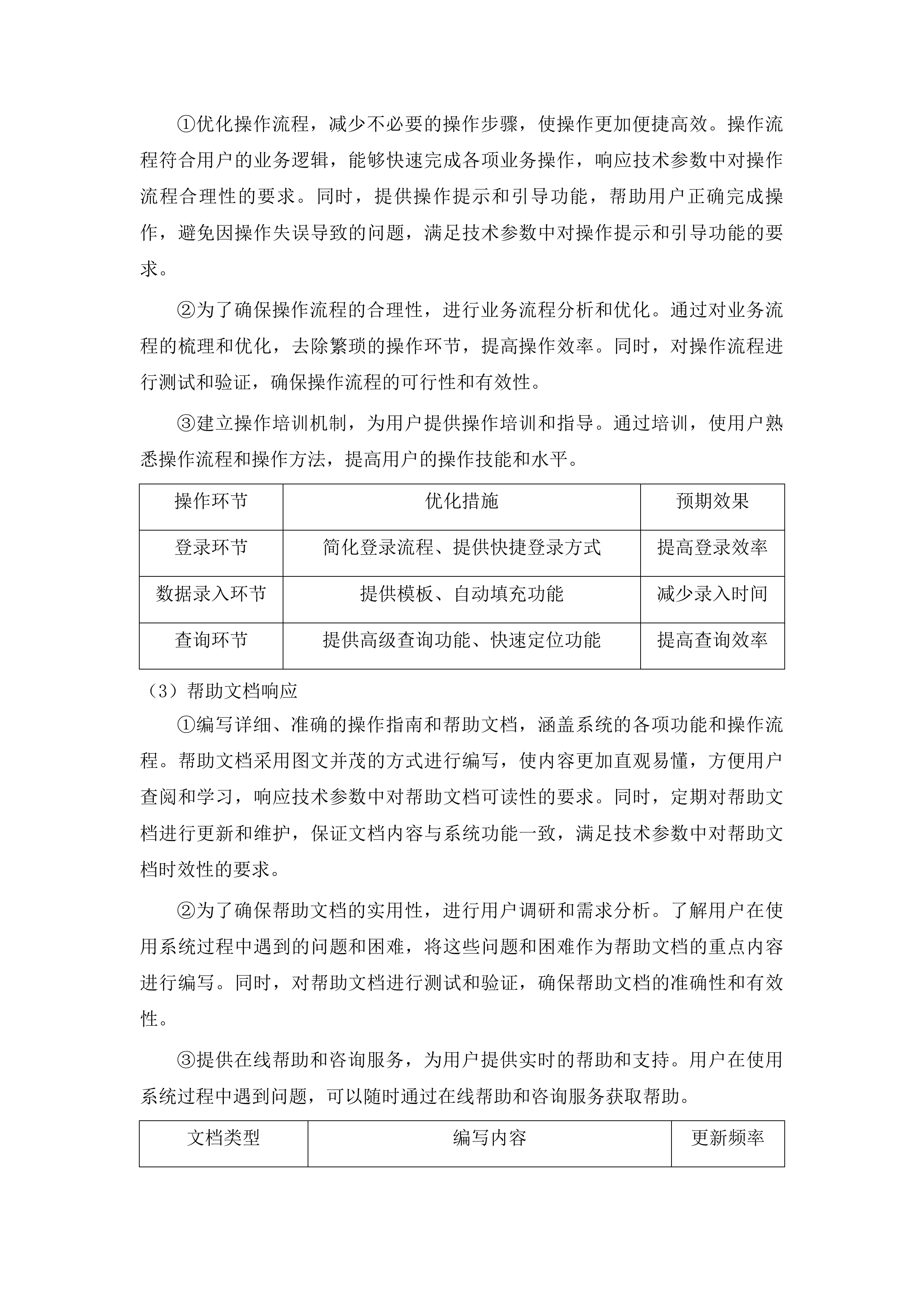 中心系统一体化运维服务投标方案.docx 第14页