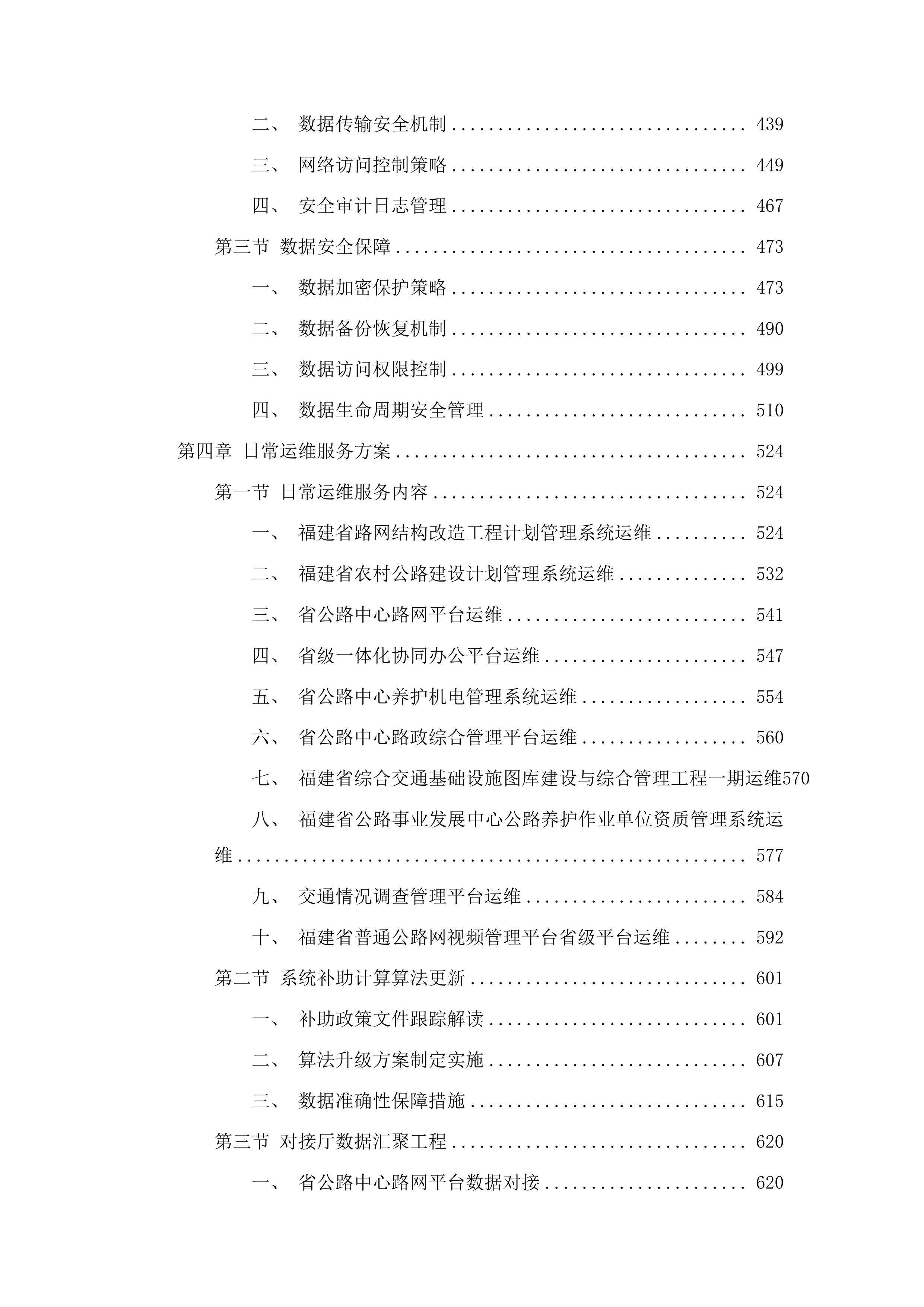 中心系统一体化运维服务投标方案.docx 第3页