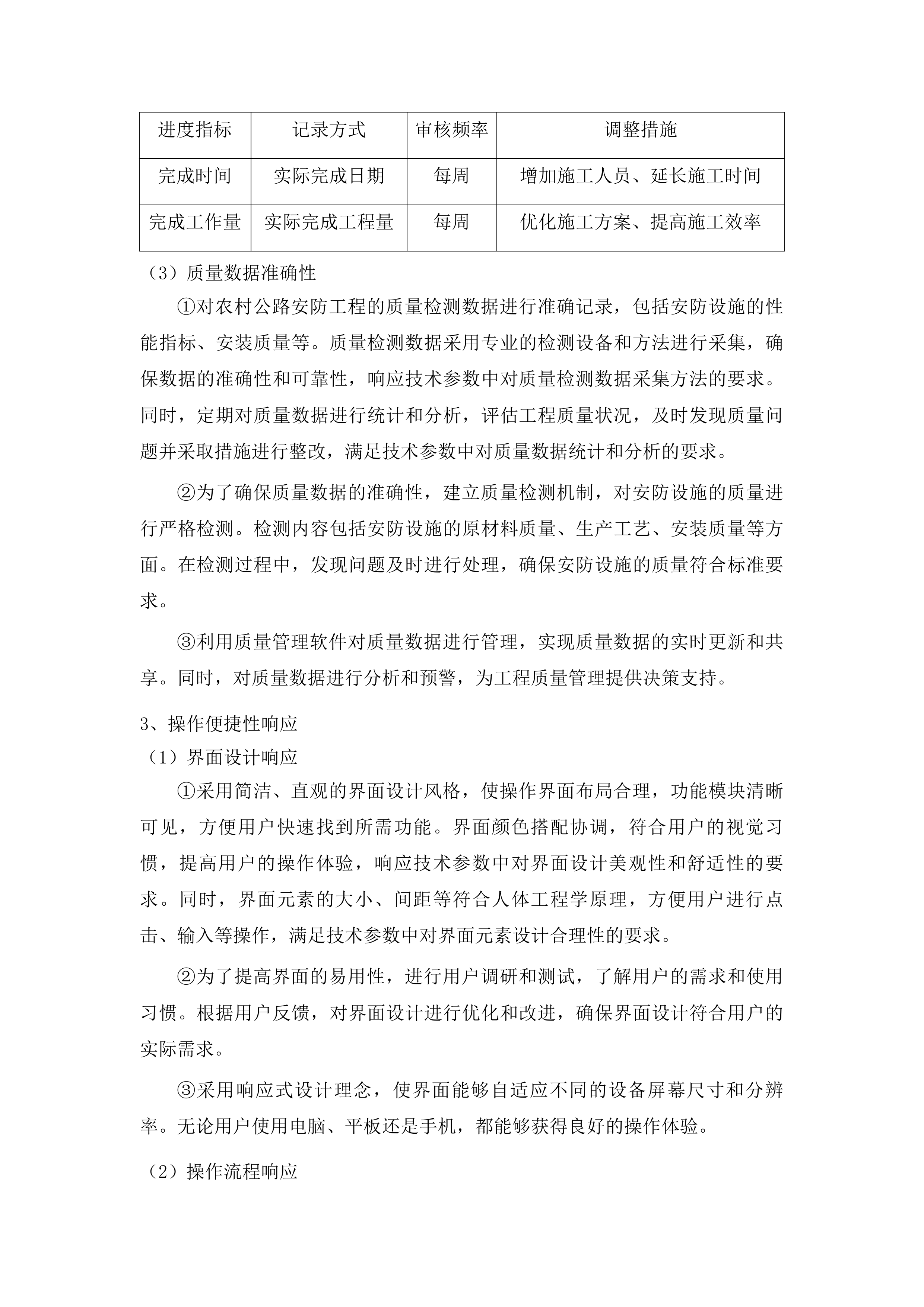 中心系统一体化运维服务投标方案.docx 第13页