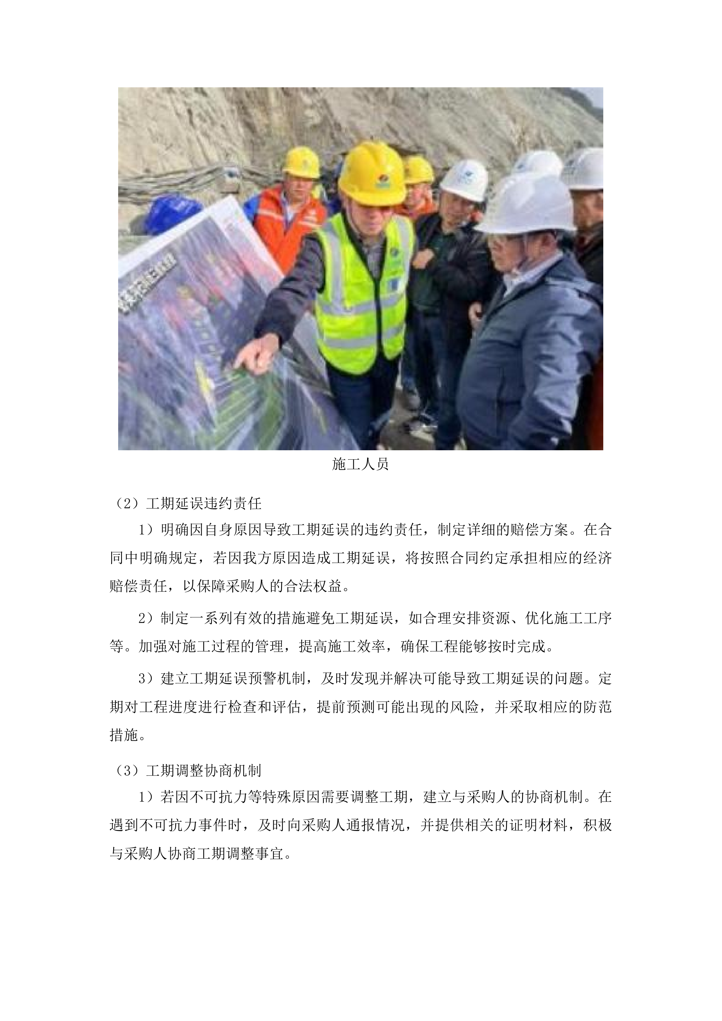 丰满区2025年小型水库维修养护项目投标方案.docx 第14页