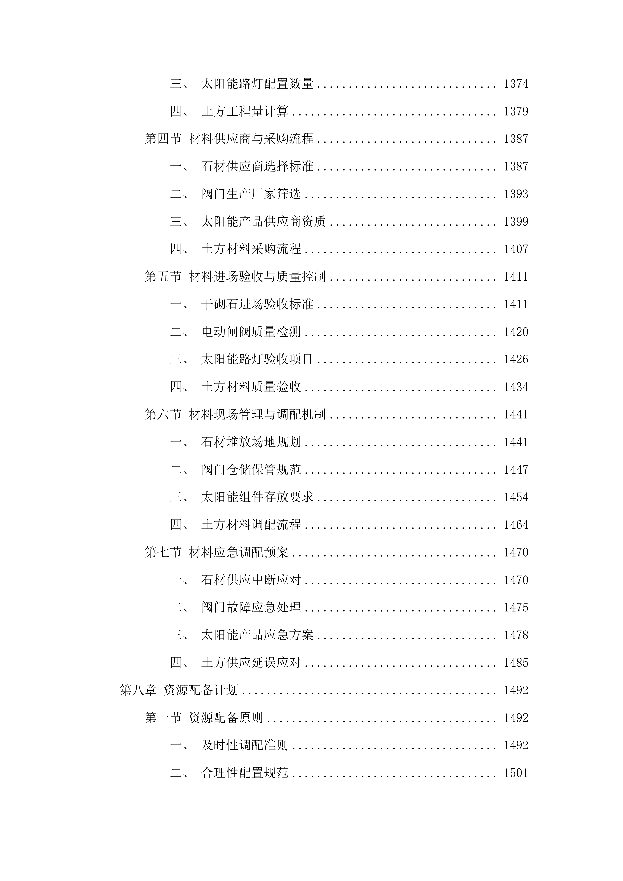 丰满区2025年小型水库维修养护项目投标方案.docx 第8页