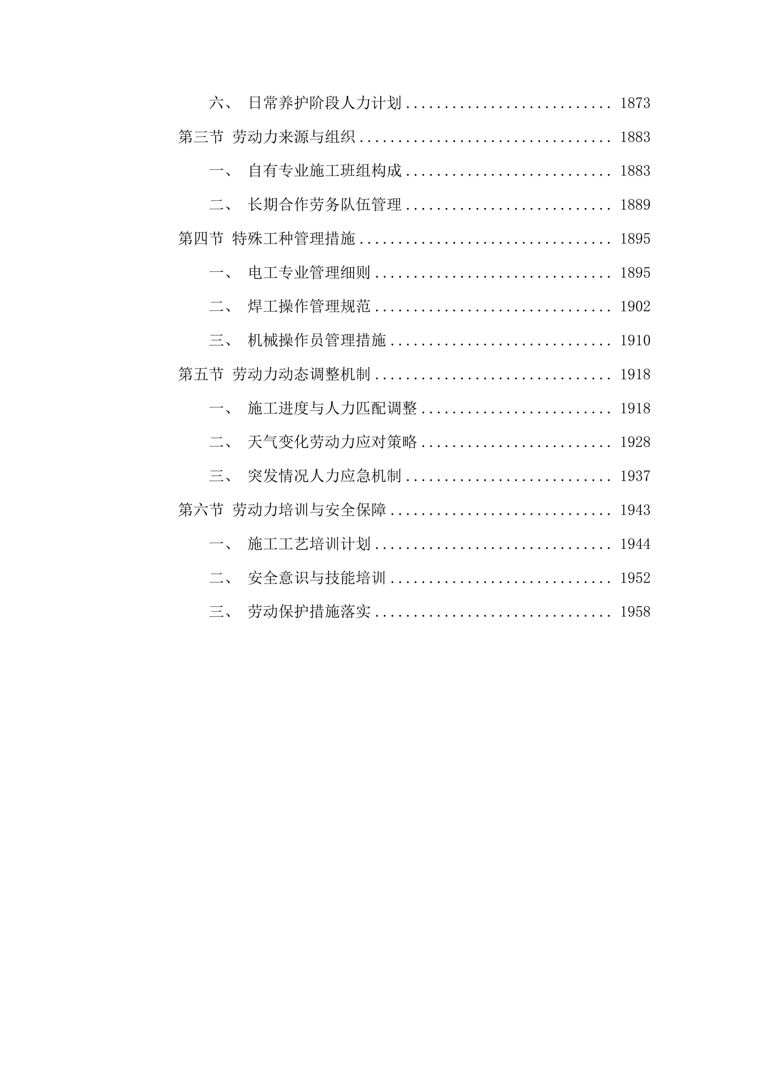 丰满区2025年小型水库维修养护项目投标方案.docx 第11页