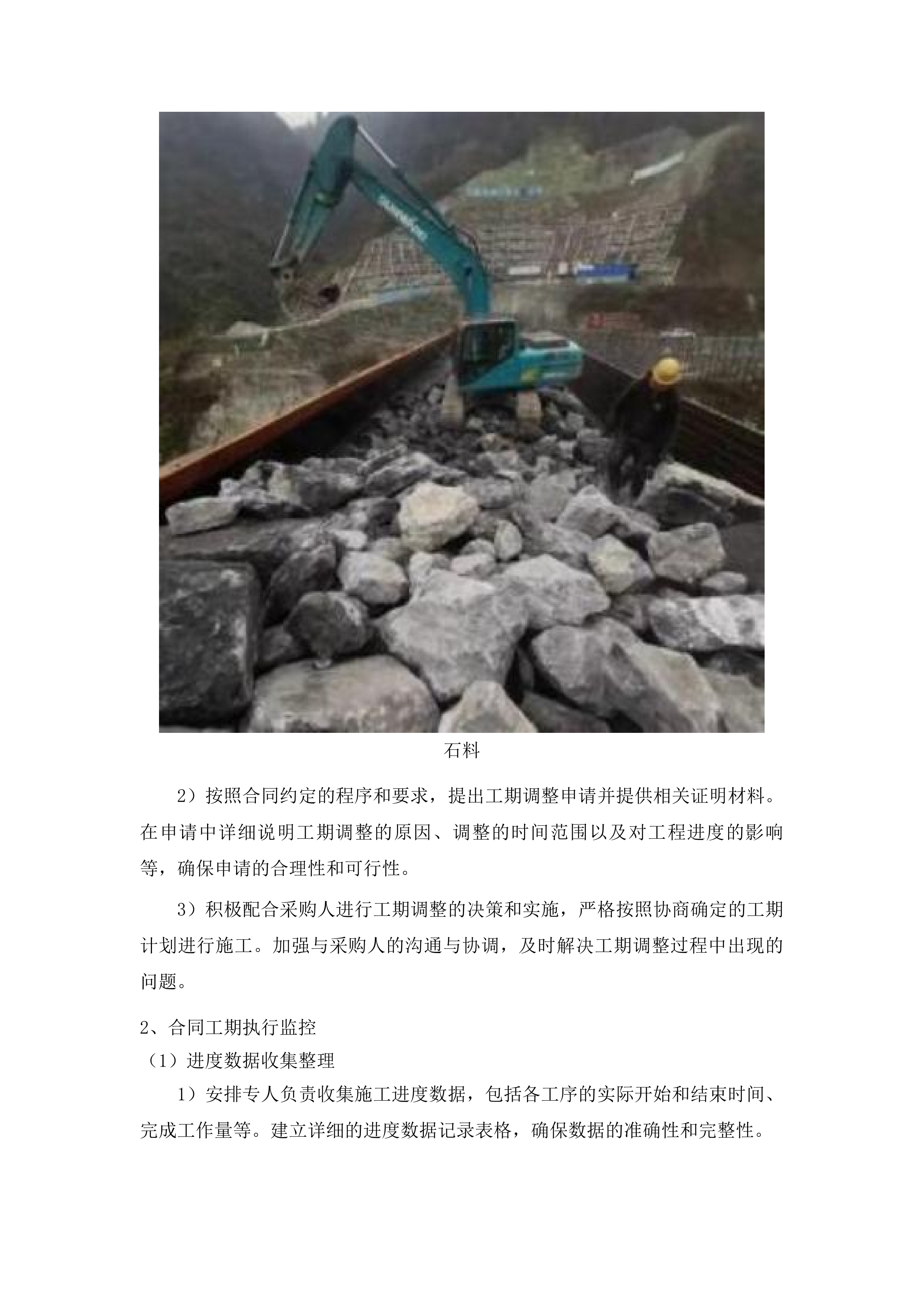 丰满区2025年小型水库维修养护项目投标方案.docx 第15页