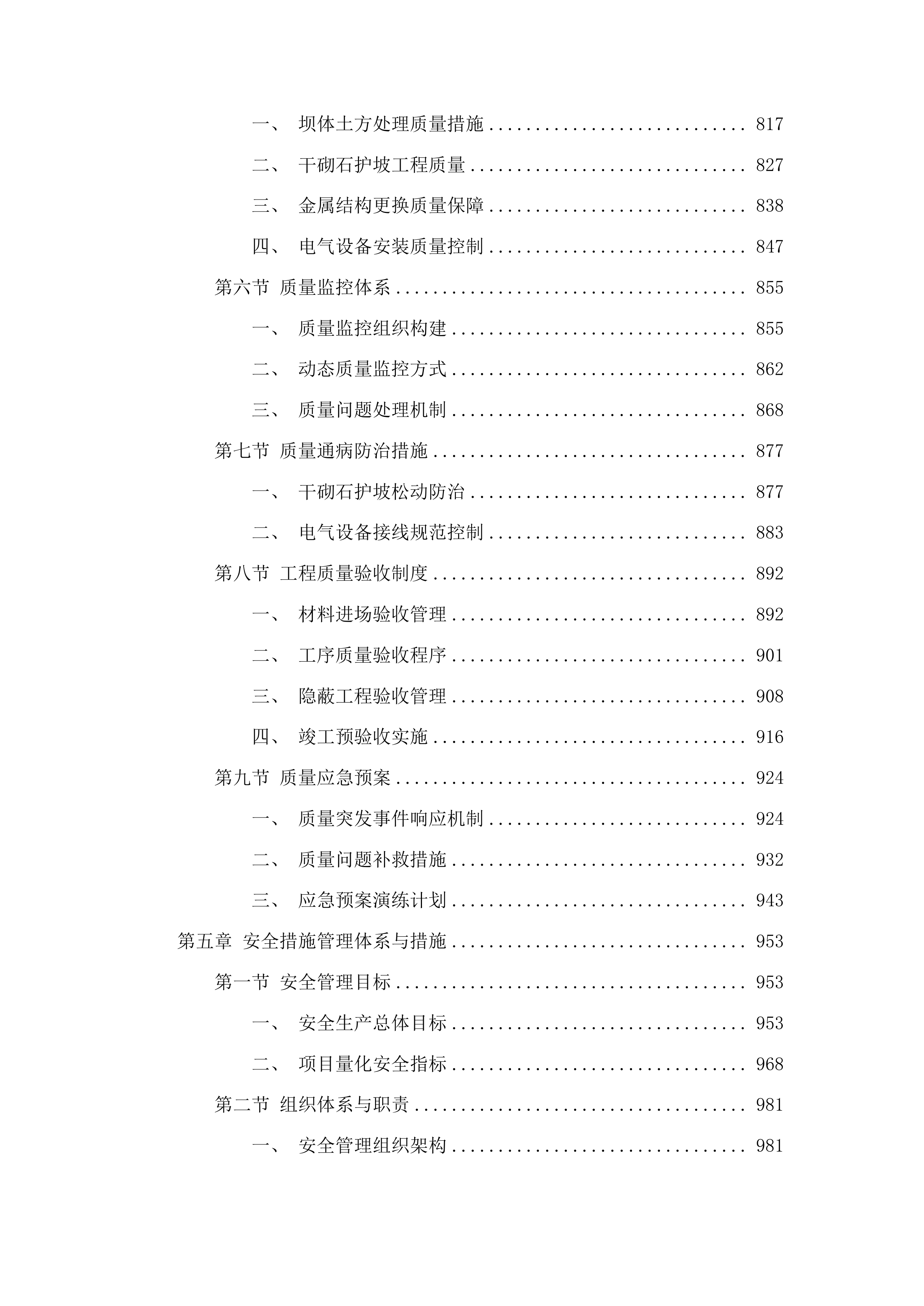 丰满区2025年小型水库维修养护项目投标方案.docx 第5页