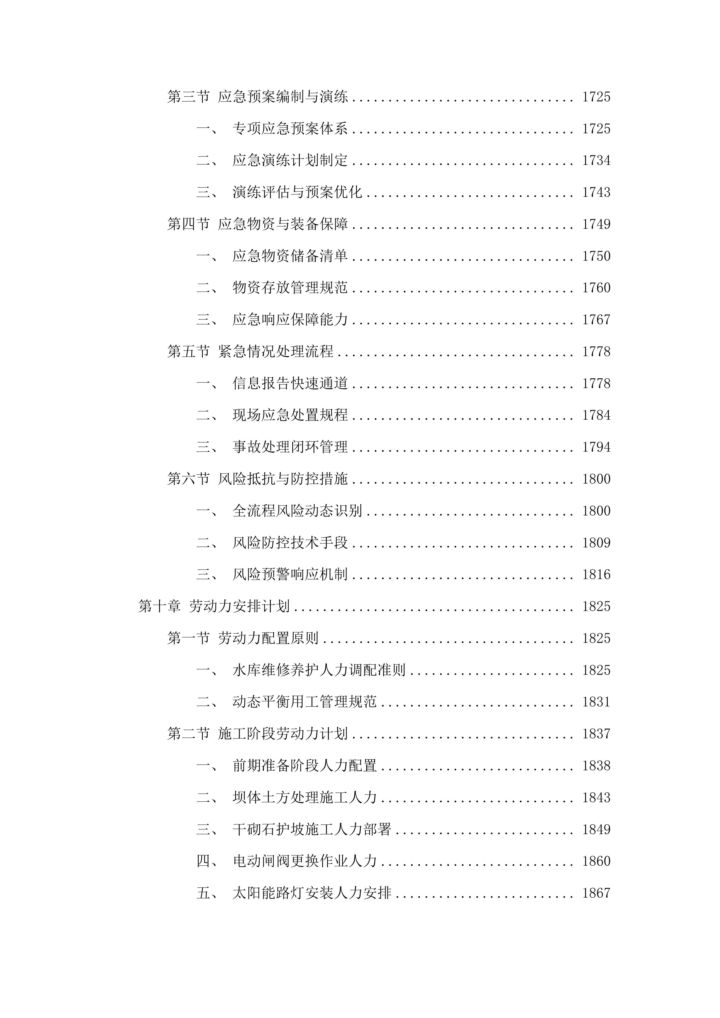 丰满区2025年小型水库维修养护项目投标方案.docx 第10页