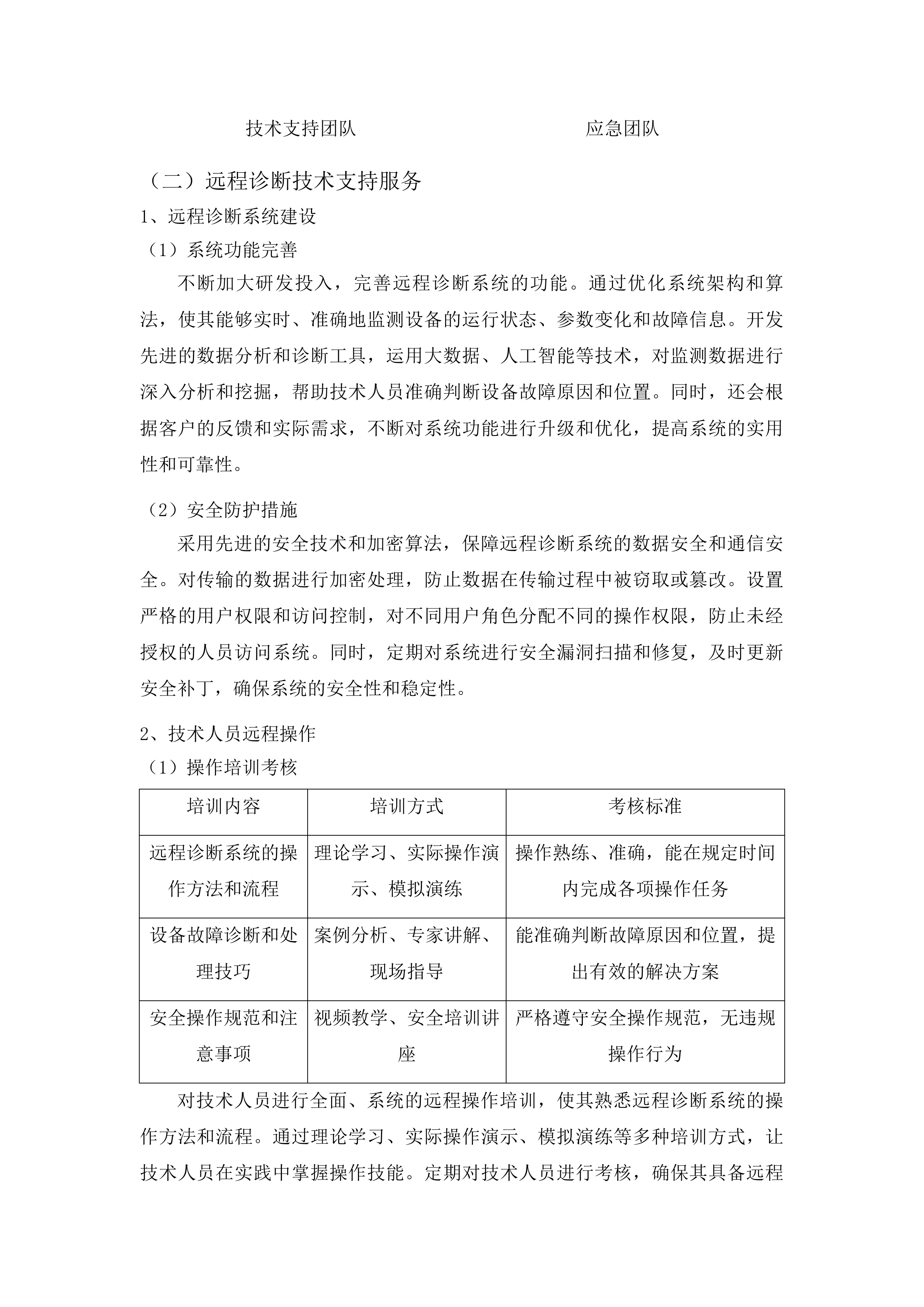 丹寨县粤黔东西部协作资金县域医共体总院医疗设备采购项目投标方案.docx 第13页