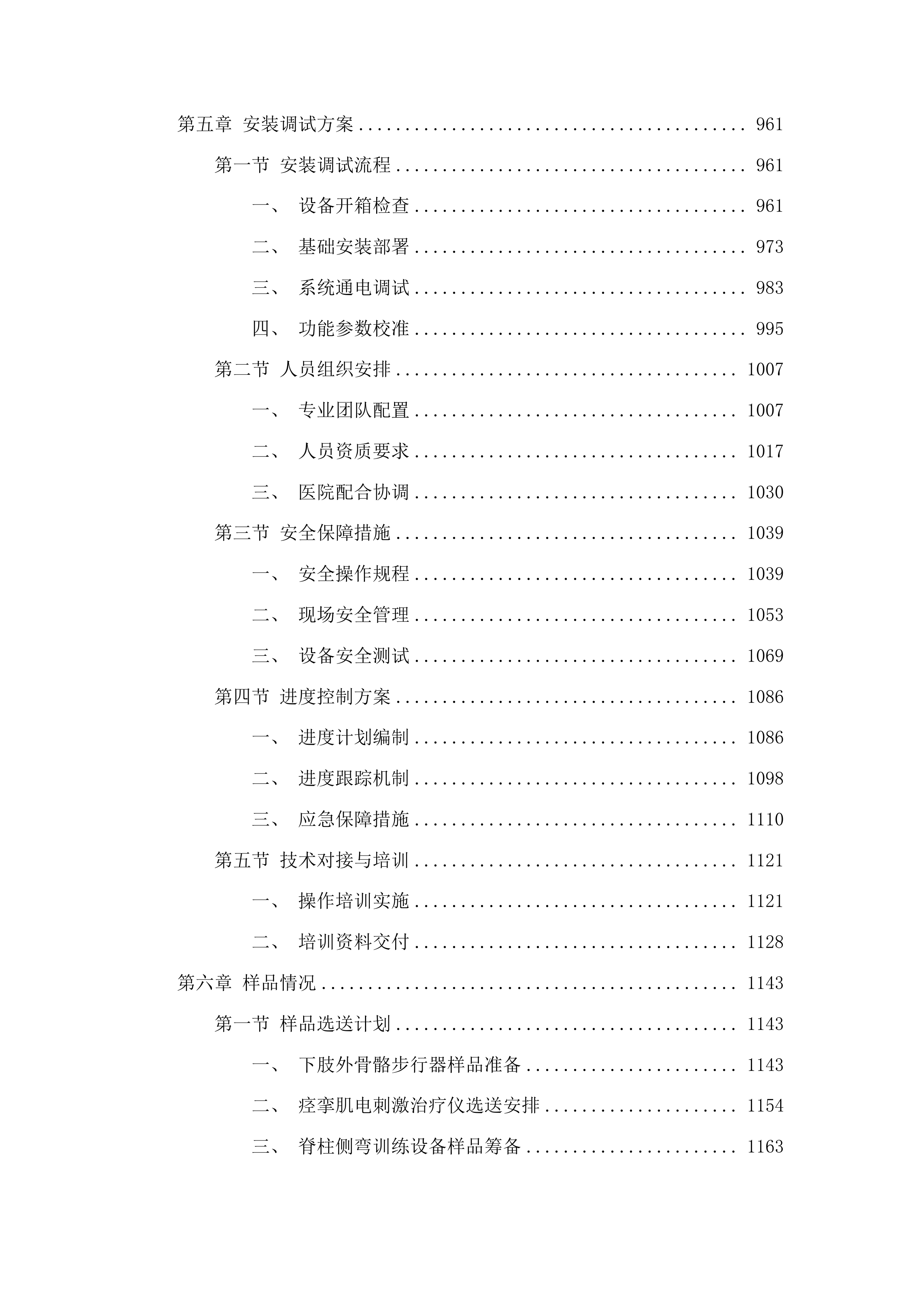 丹寨县粤黔东西部协作资金县域医共体总院医疗设备采购项目投标方案.docx 第6页