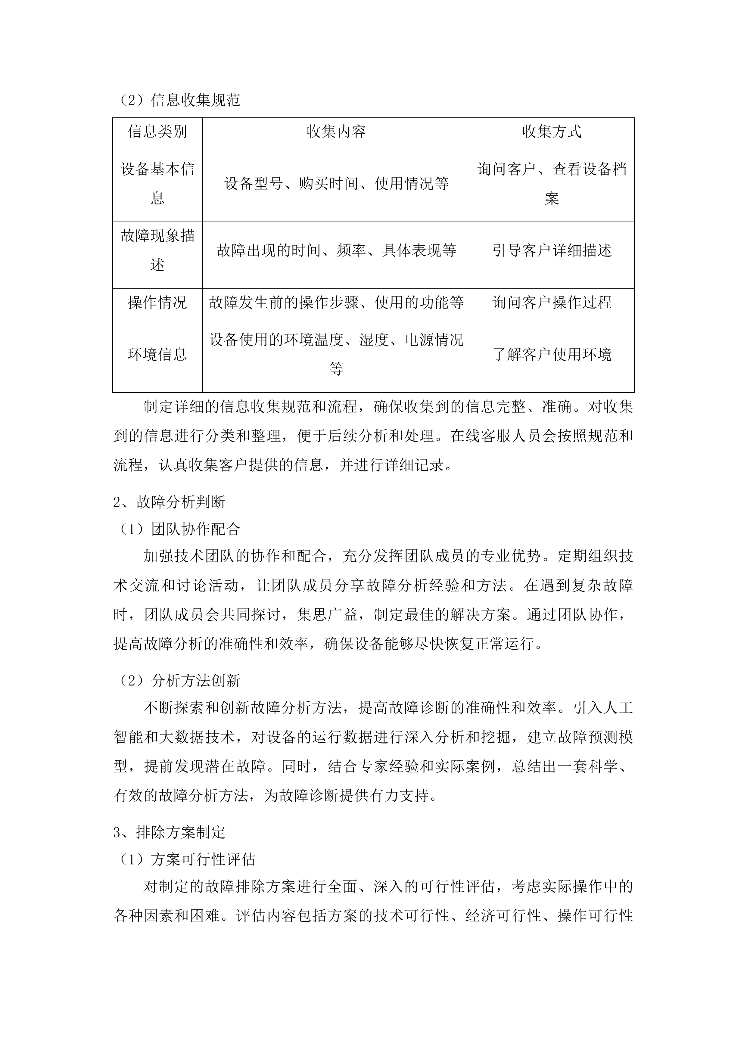 丹寨县粤黔东西部协作资金县域医共体总院医疗设备采购项目投标方案.docx 第15页