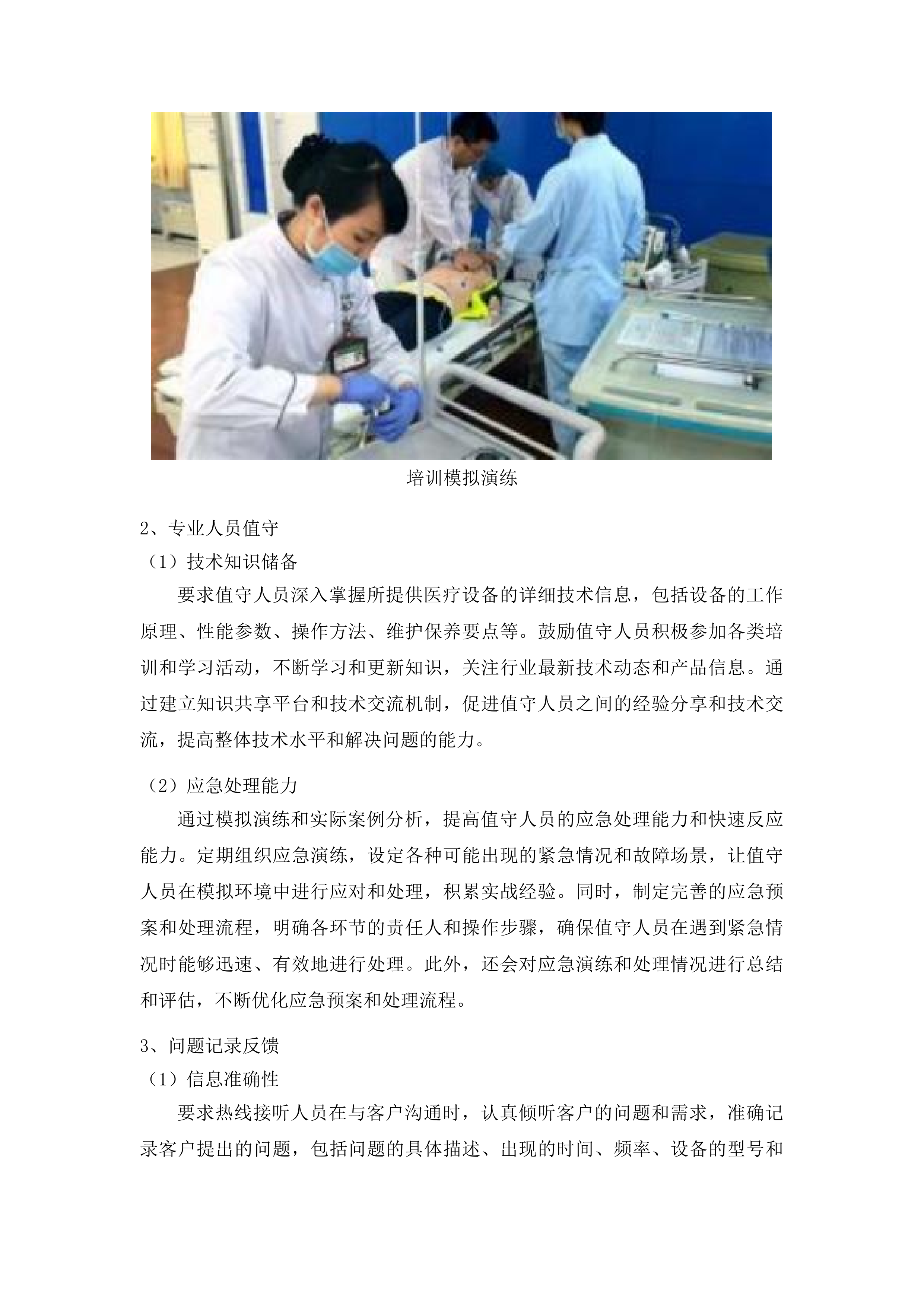 丹寨县粤黔东西部协作资金县域医共体总院医疗设备采购项目投标方案.docx 第11页