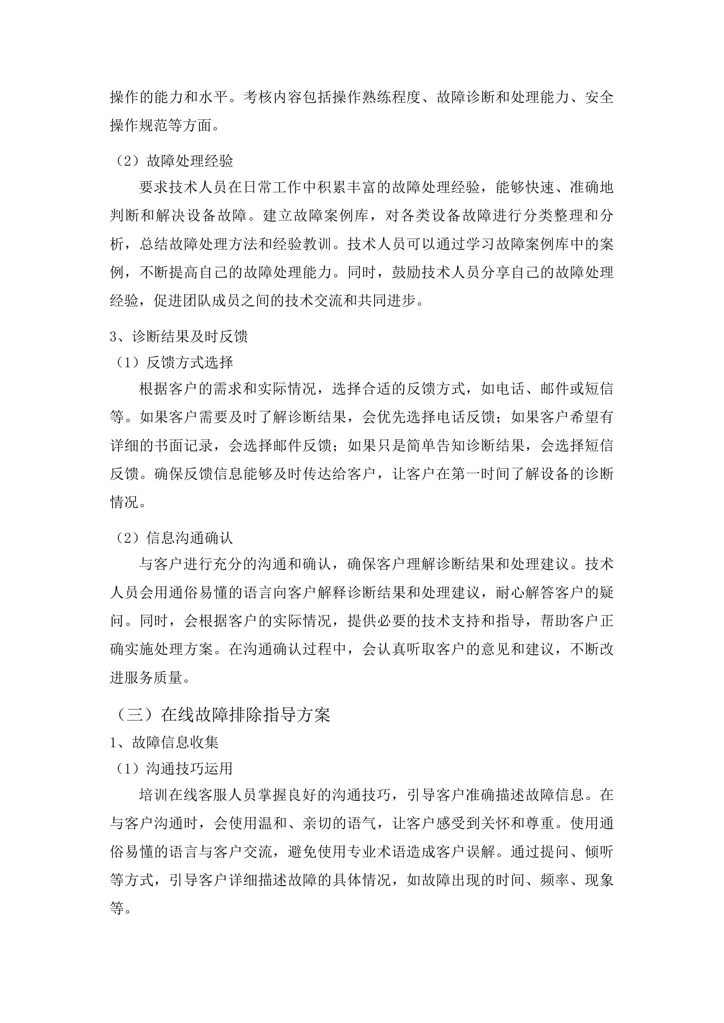 丹寨县粤黔东西部协作资金县域医共体总院医疗设备采购项目投标方案.docx 第14页