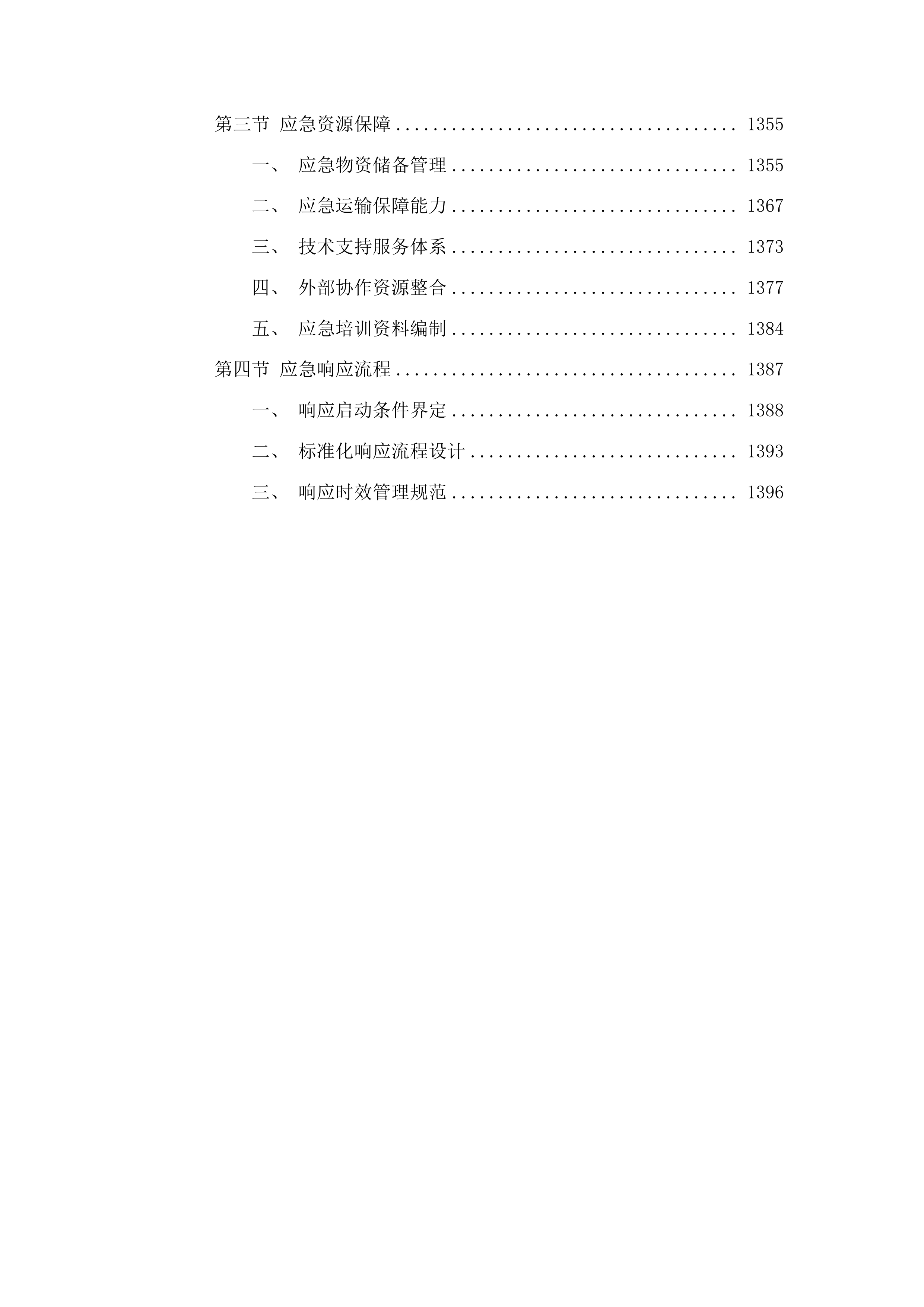 丹寨县粤黔东西部协作资金县域医共体总院医疗设备采购项目投标方案.docx 第8页