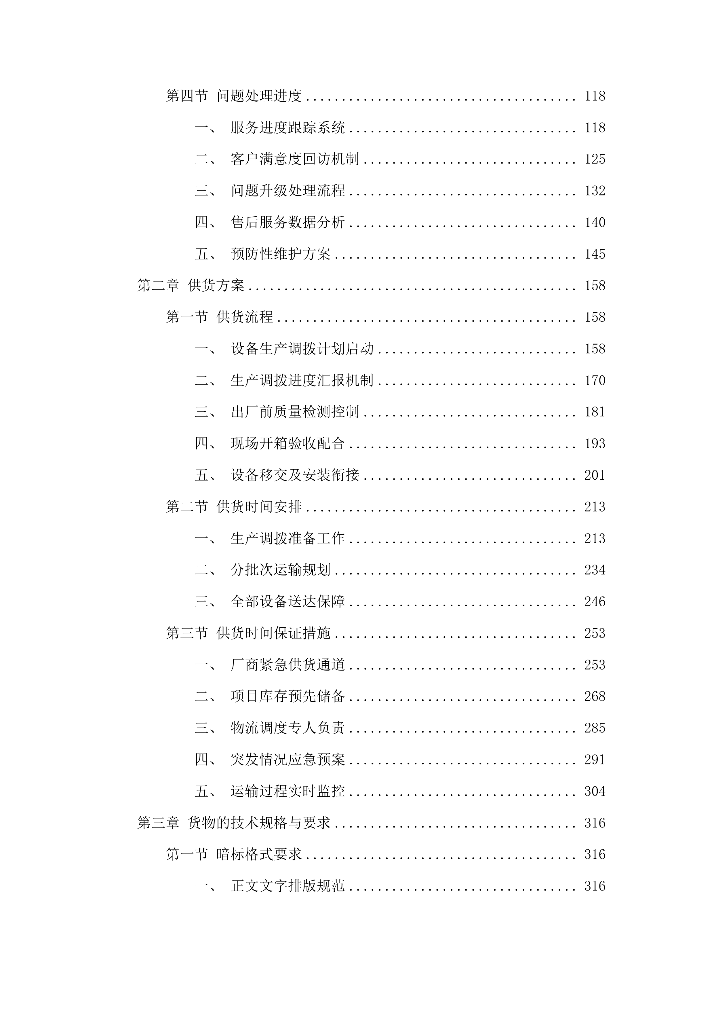 丹寨县粤黔东西部协作资金县域医共体总院医疗设备采购项目投标方案.docx 第2页