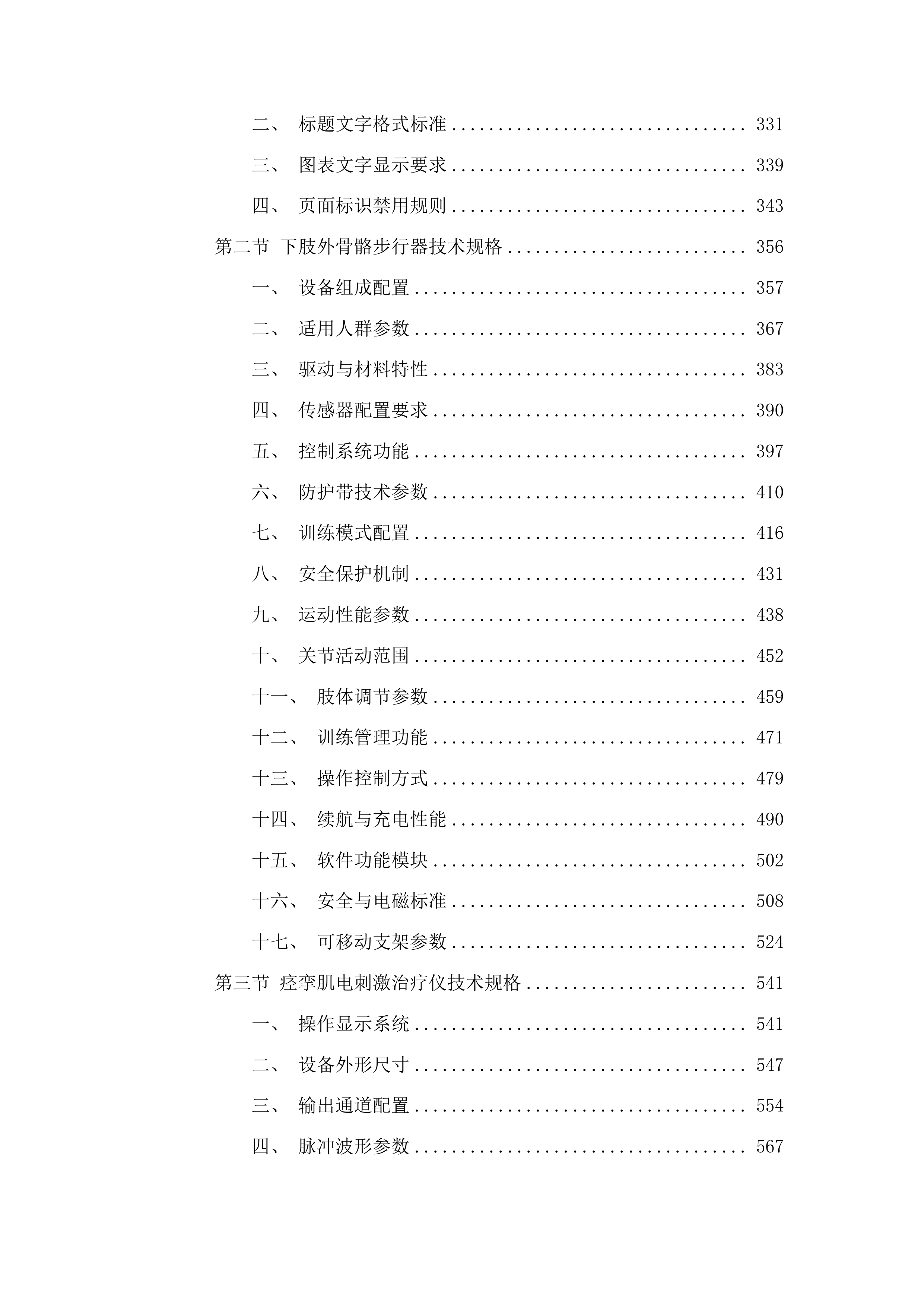 丹寨县粤黔东西部协作资金县域医共体总院医疗设备采购项目投标方案.docx 第3页