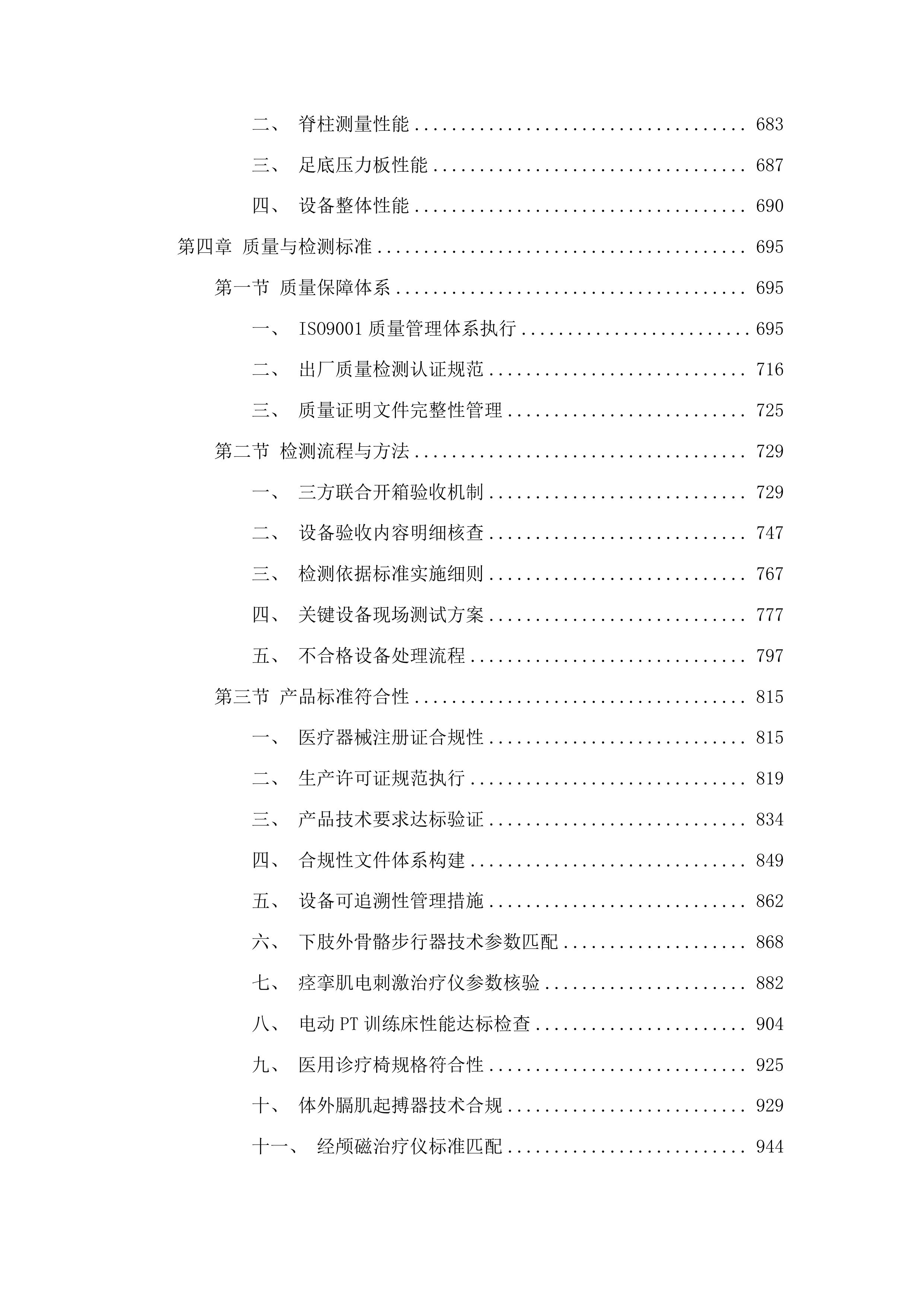 丹寨县粤黔东西部协作资金县域医共体总院医疗设备采购项目投标方案.docx 第5页