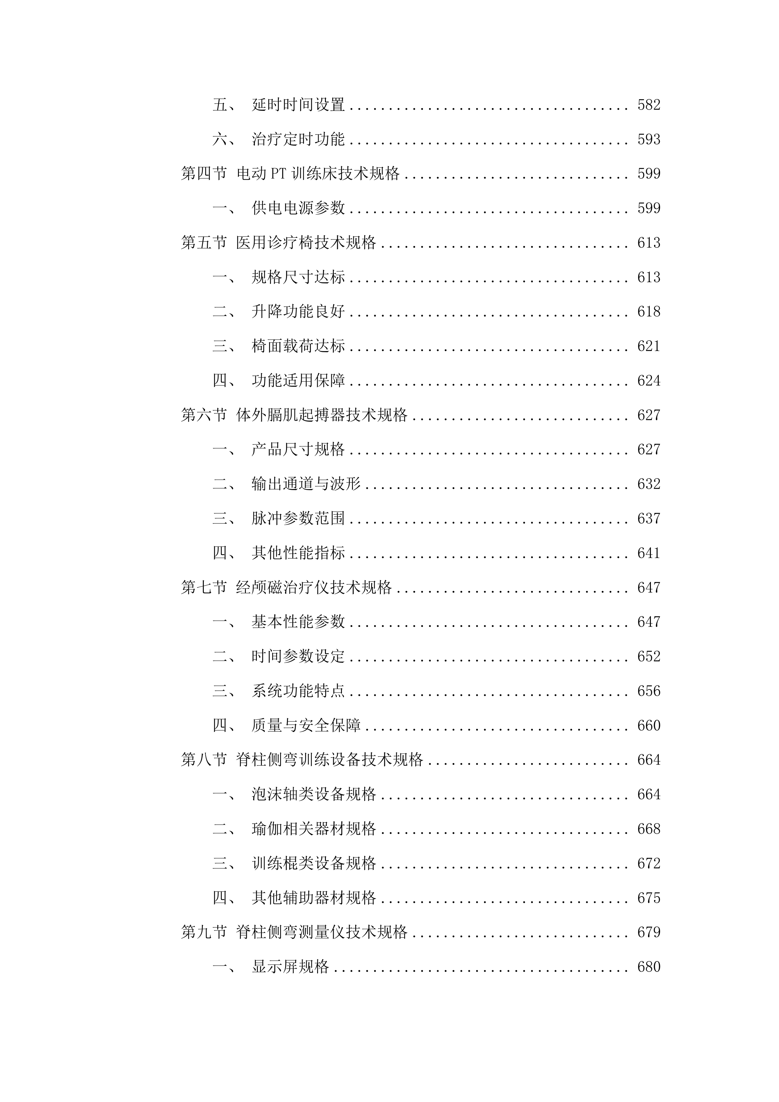 丹寨县粤黔东西部协作资金县域医共体总院医疗设备采购项目投标方案.docx 第4页