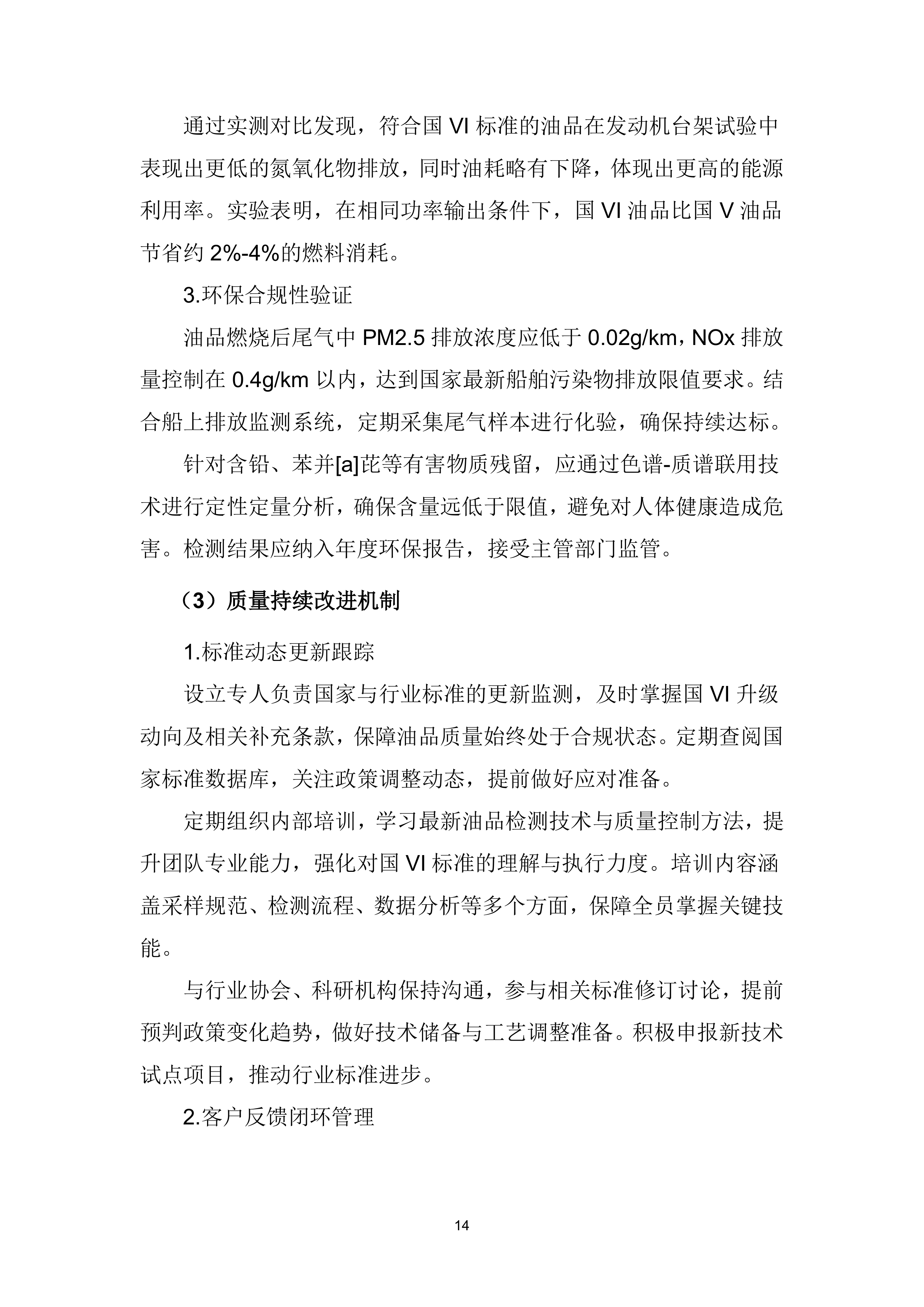 船艇油料（柴油和汽油）供应服务项目投标方案（419页）.docx 第15页