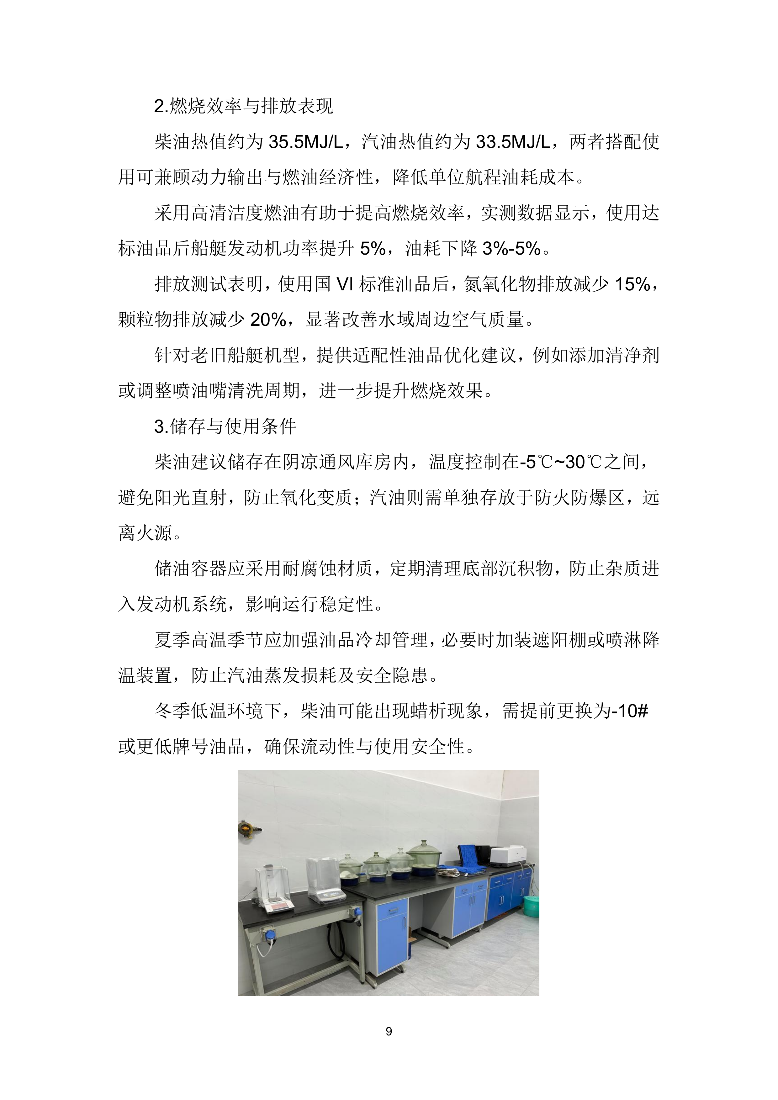 船艇油料（柴油和汽油）供应服务项目投标方案（419页）.docx 第10页