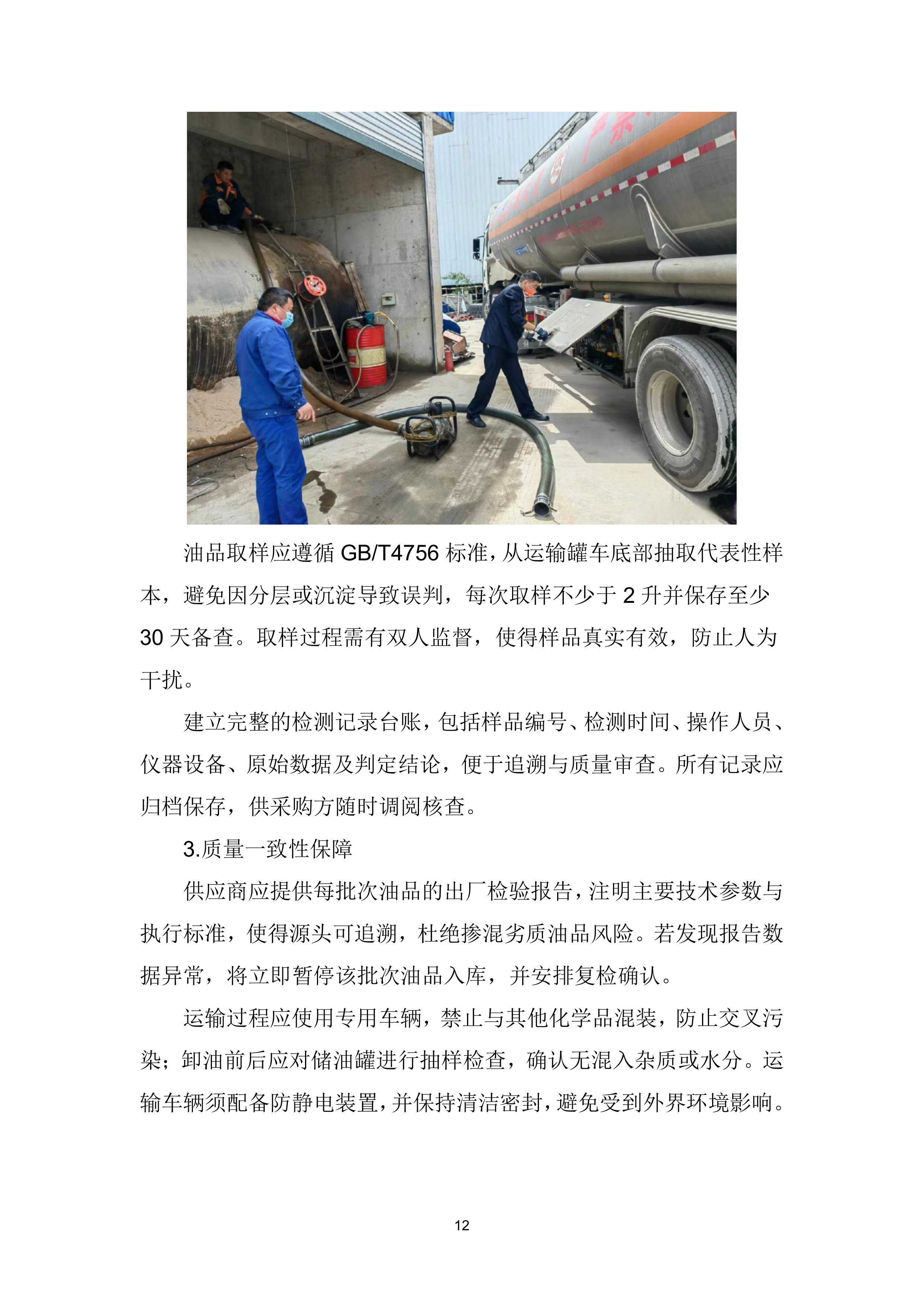 船艇油料（柴油和汽油）供应服务项目投标方案（419页）.docx 第13页