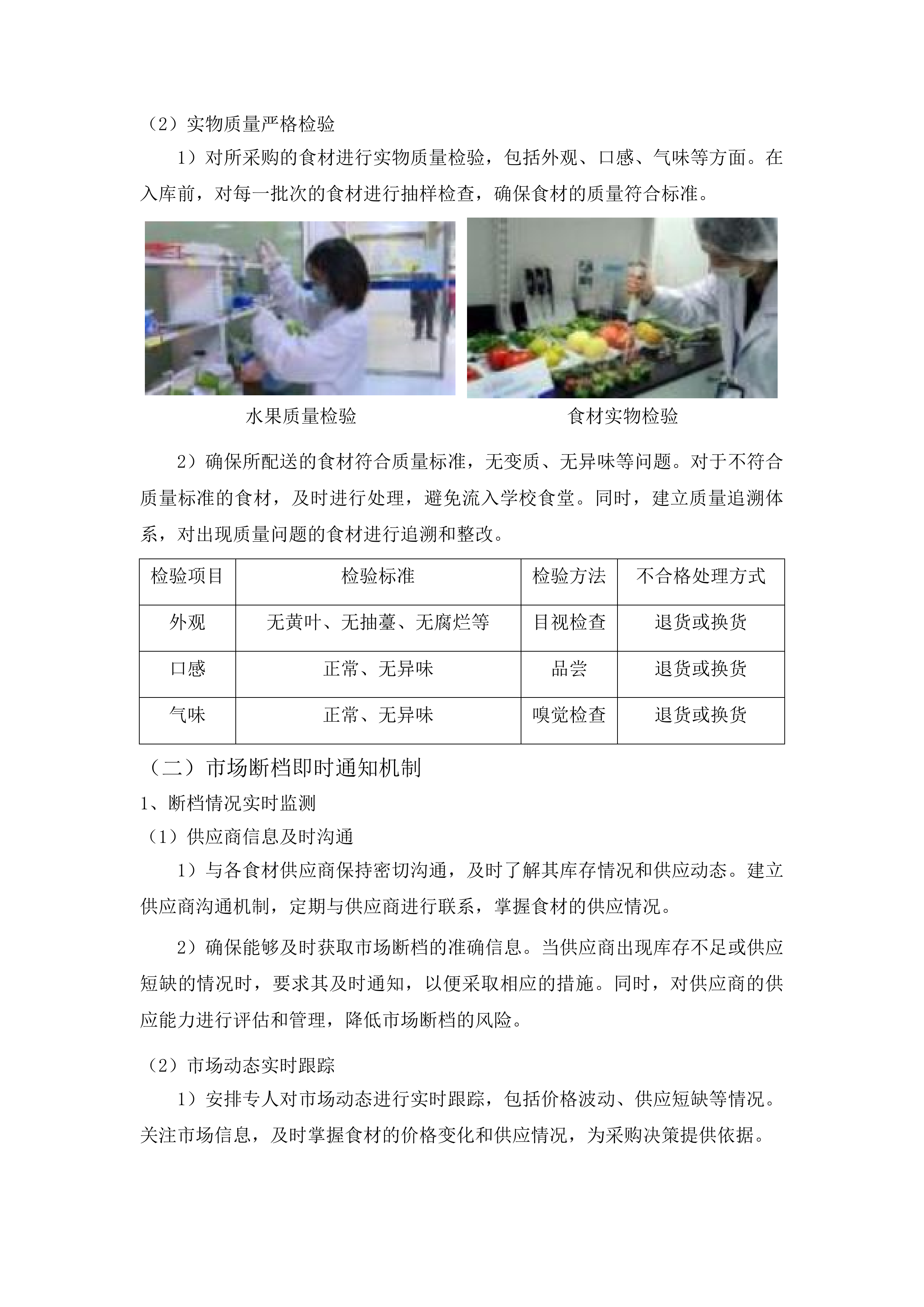 久治县教育系统各学校大宗食材采购项目投标方案.docx 第12页