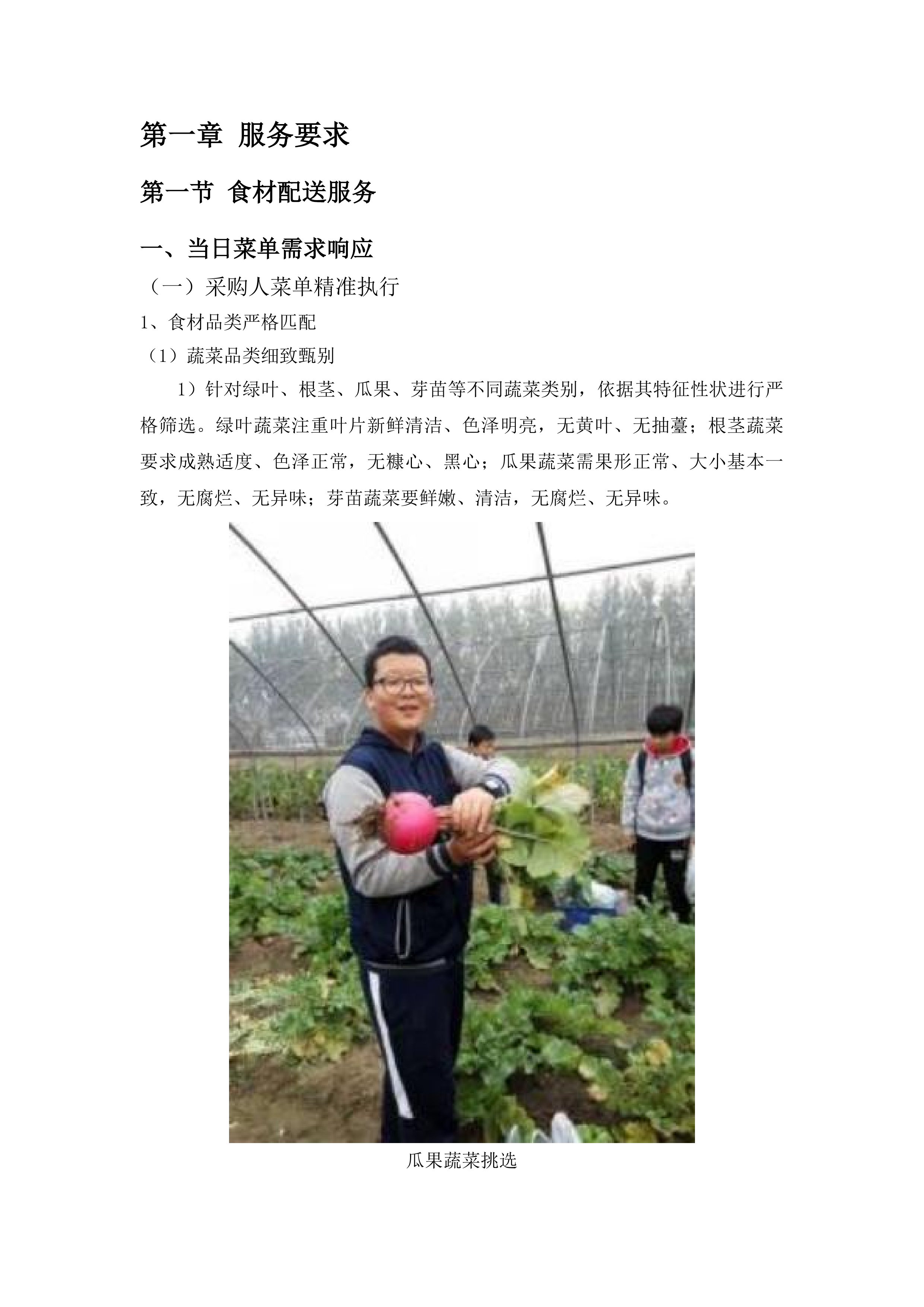 久治县教育系统各学校大宗食材采购项目投标方案.docx 第8页