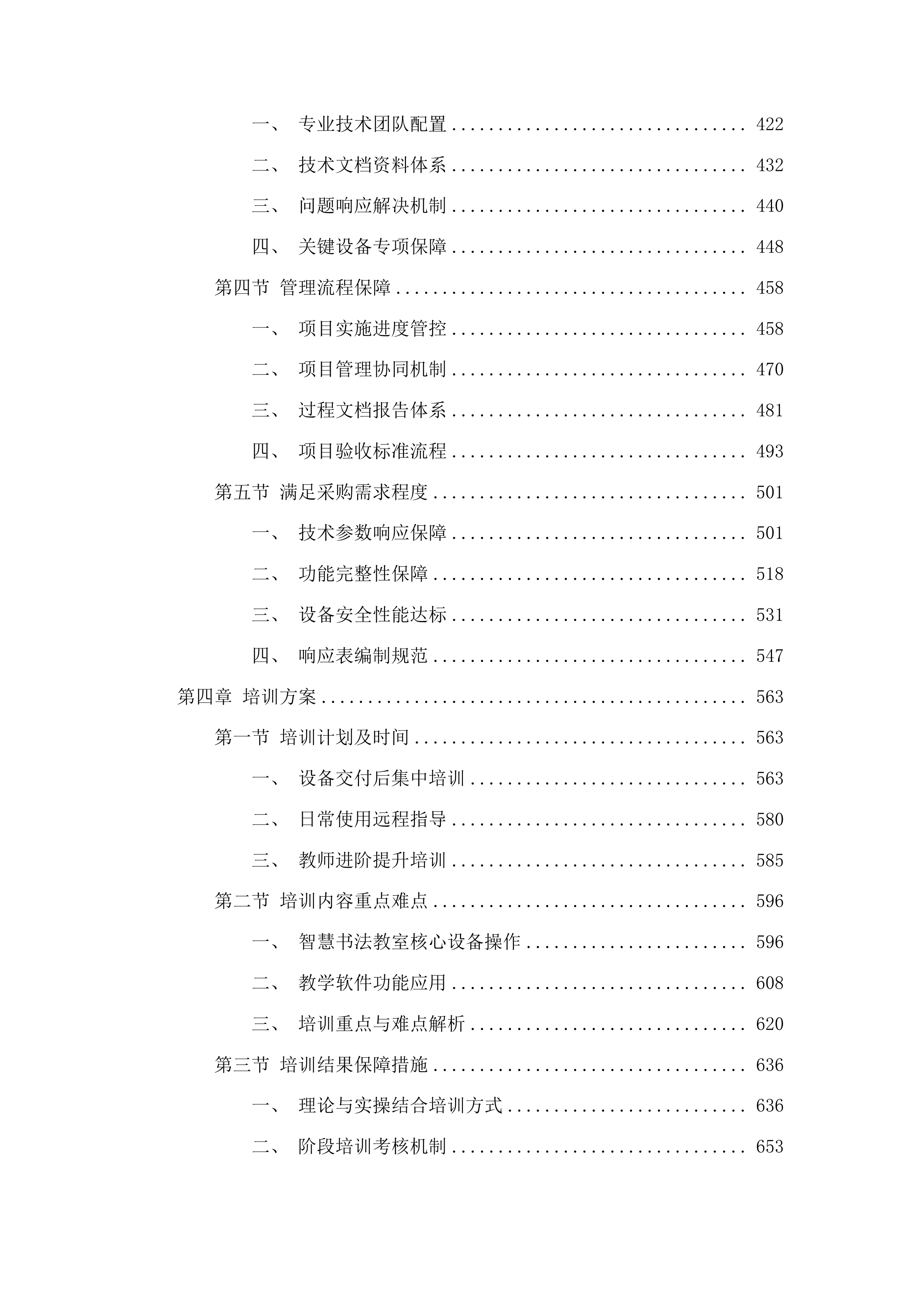 书法教室采购投标方案.docx 第3页