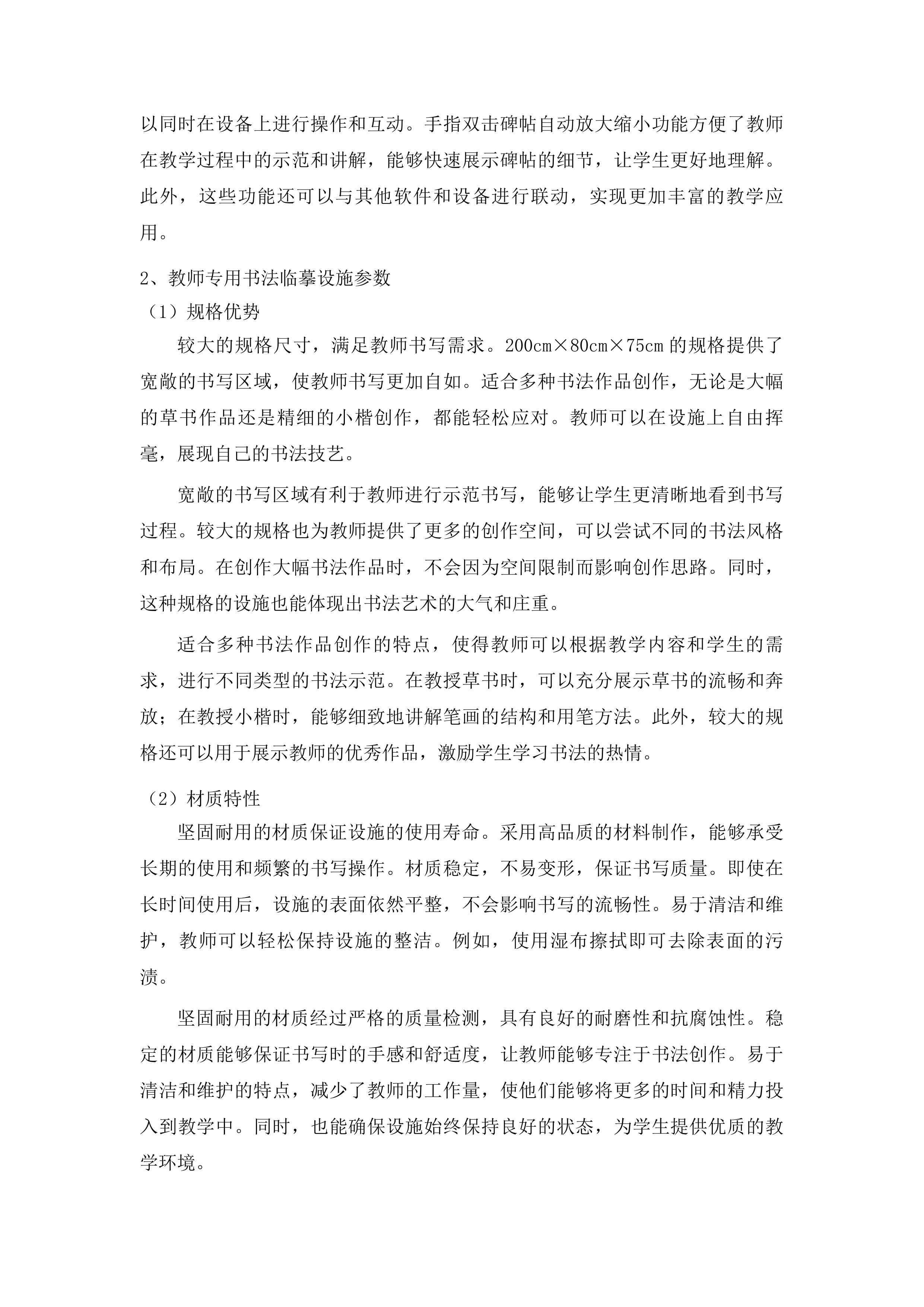 书法教室采购投标方案.docx 第9页