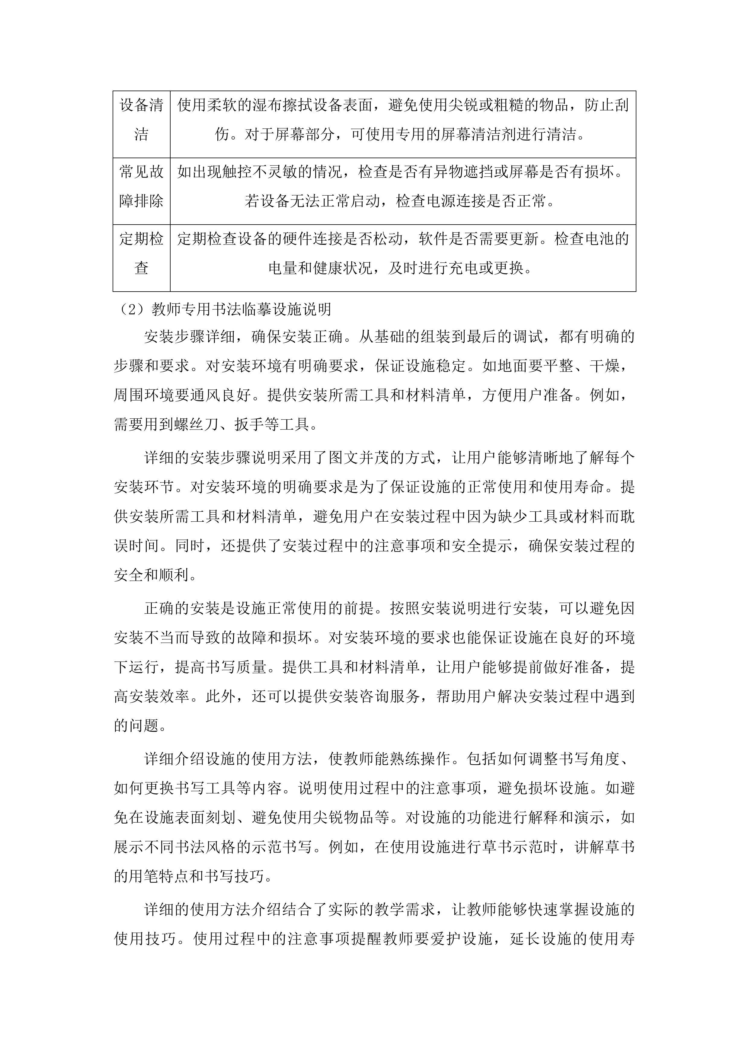 书法教室采购投标方案.docx 第13页