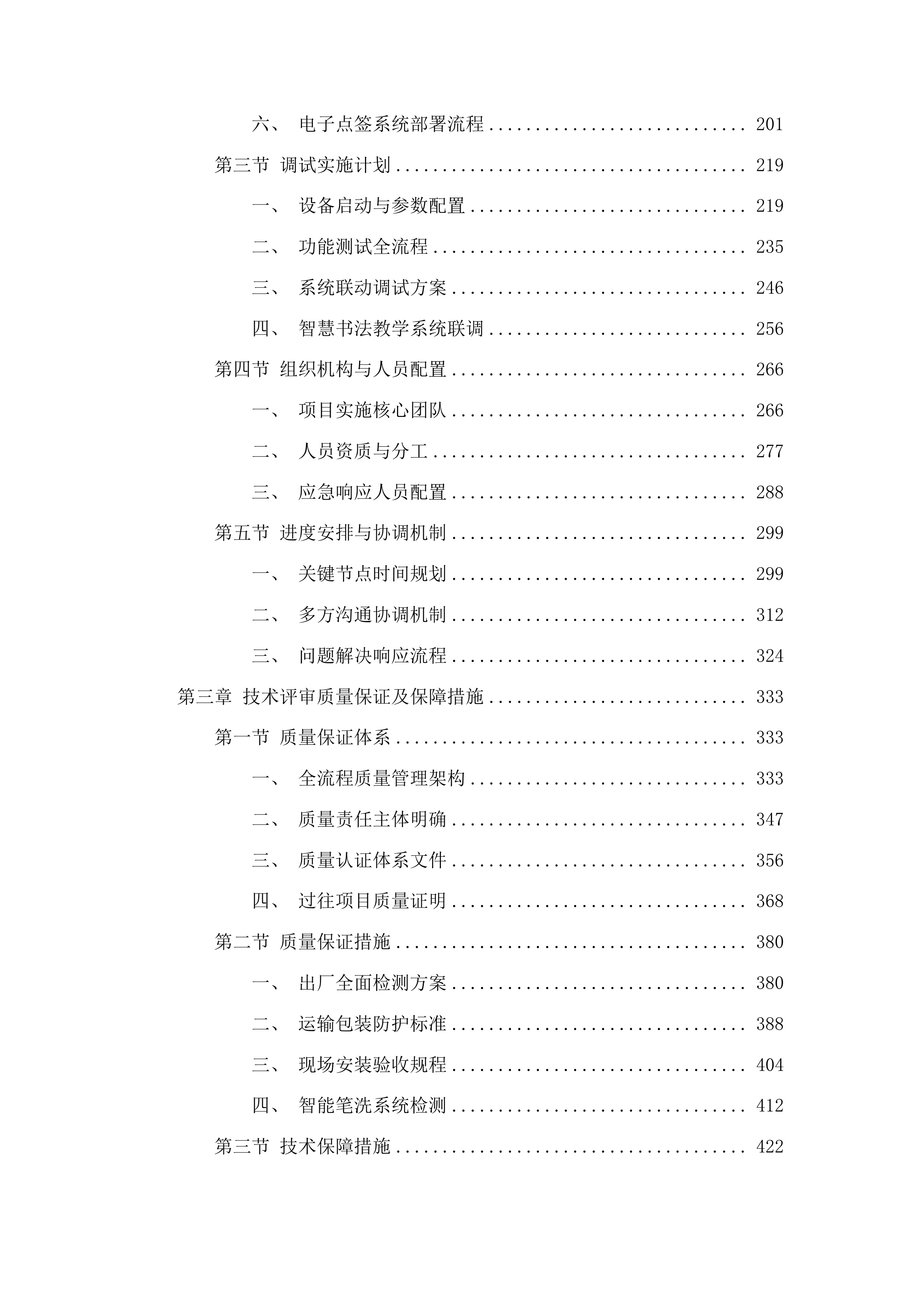 书法教室采购投标方案.docx 第2页