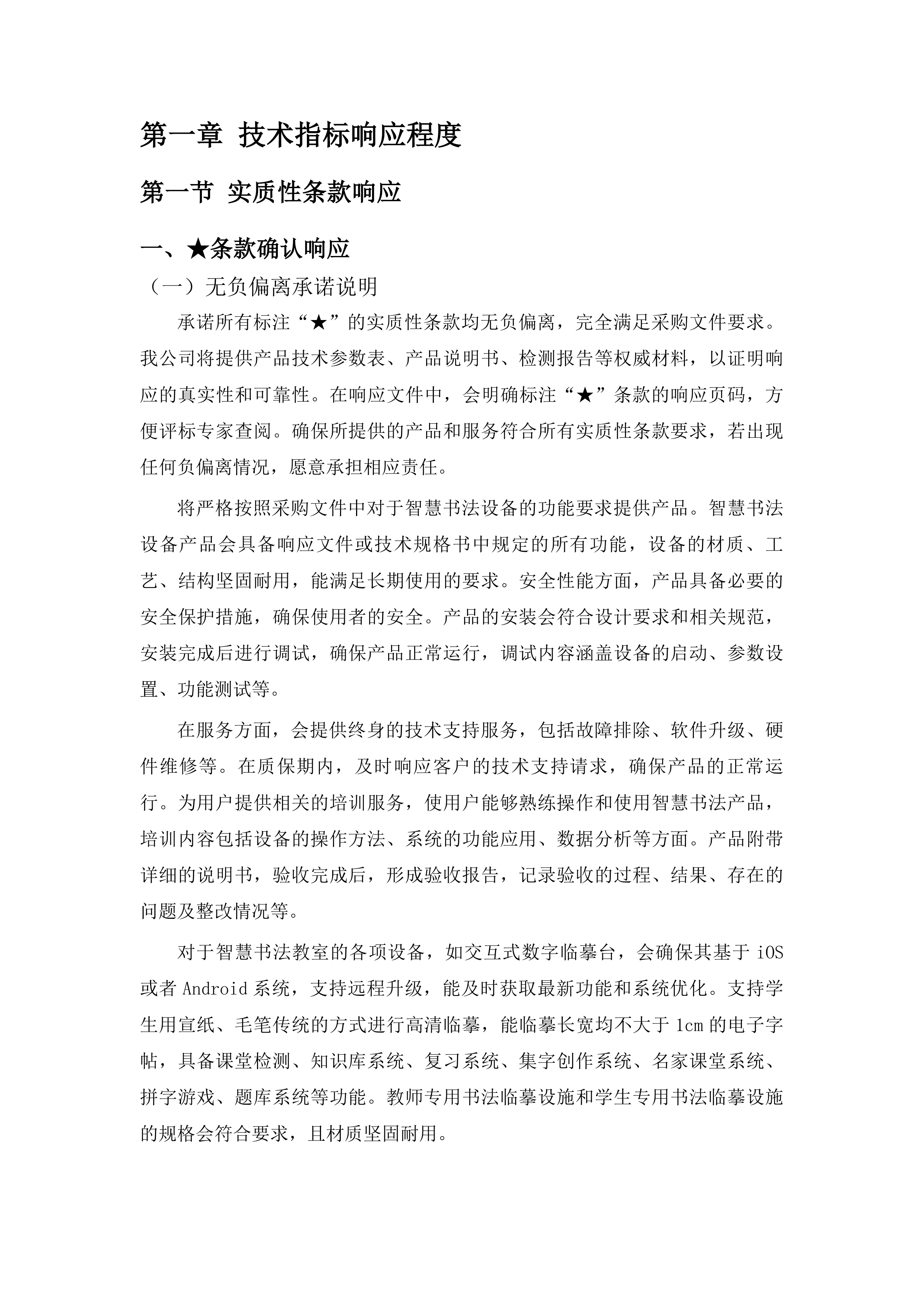 书法教室采购投标方案.docx 第6页