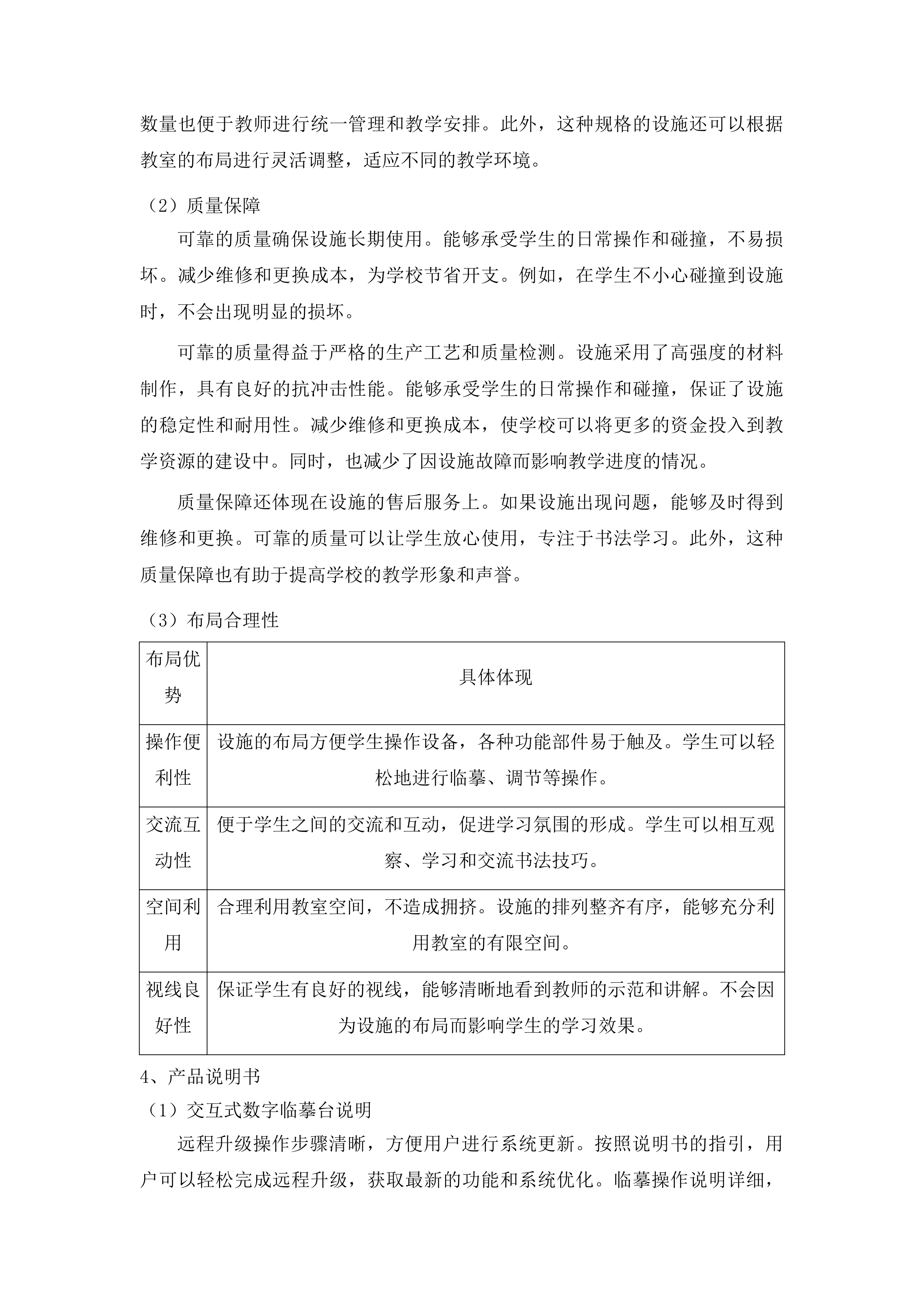 书法教室采购投标方案.docx 第11页