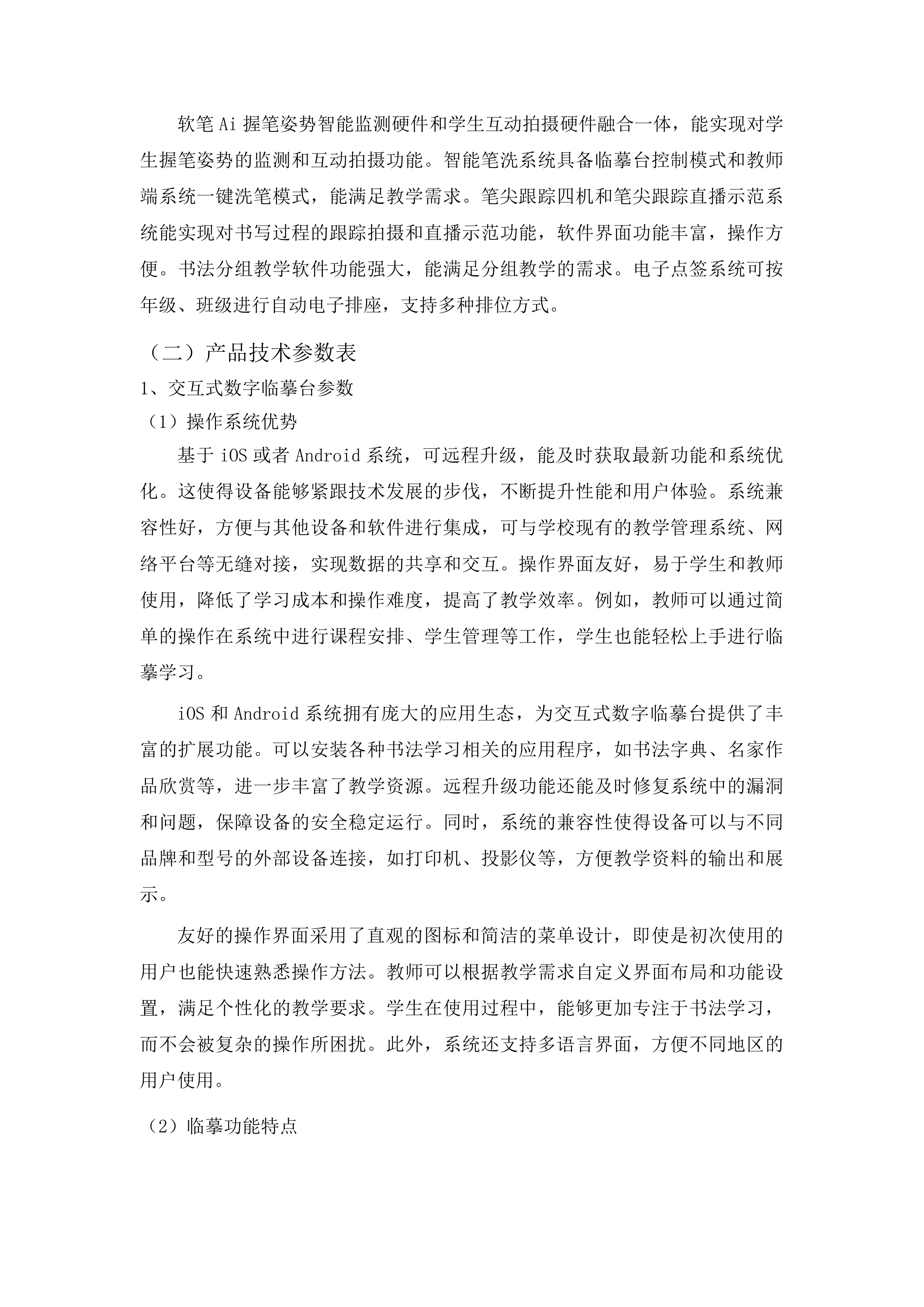 书法教室采购投标方案.docx 第7页
