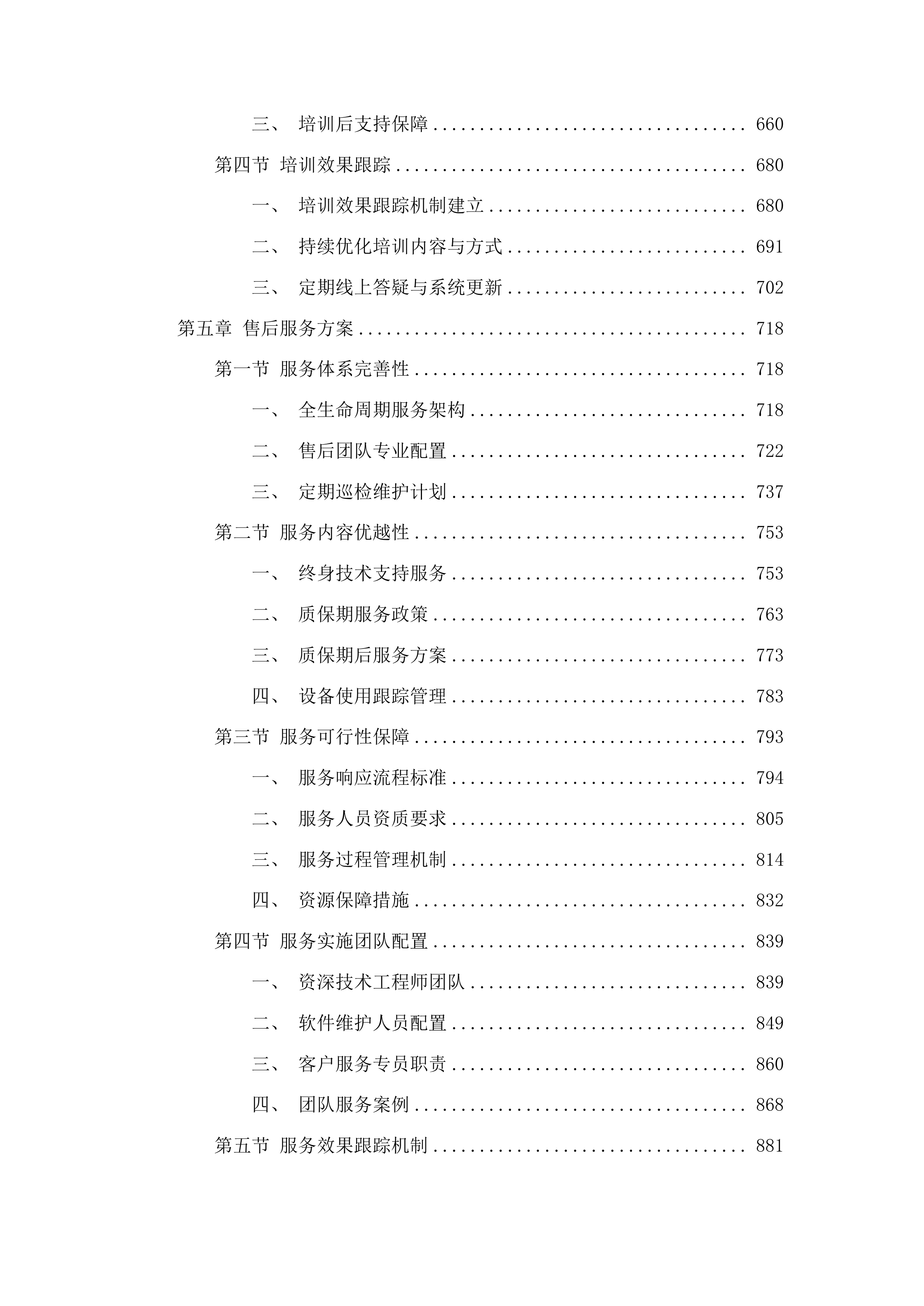 书法教室采购投标方案.docx 第4页