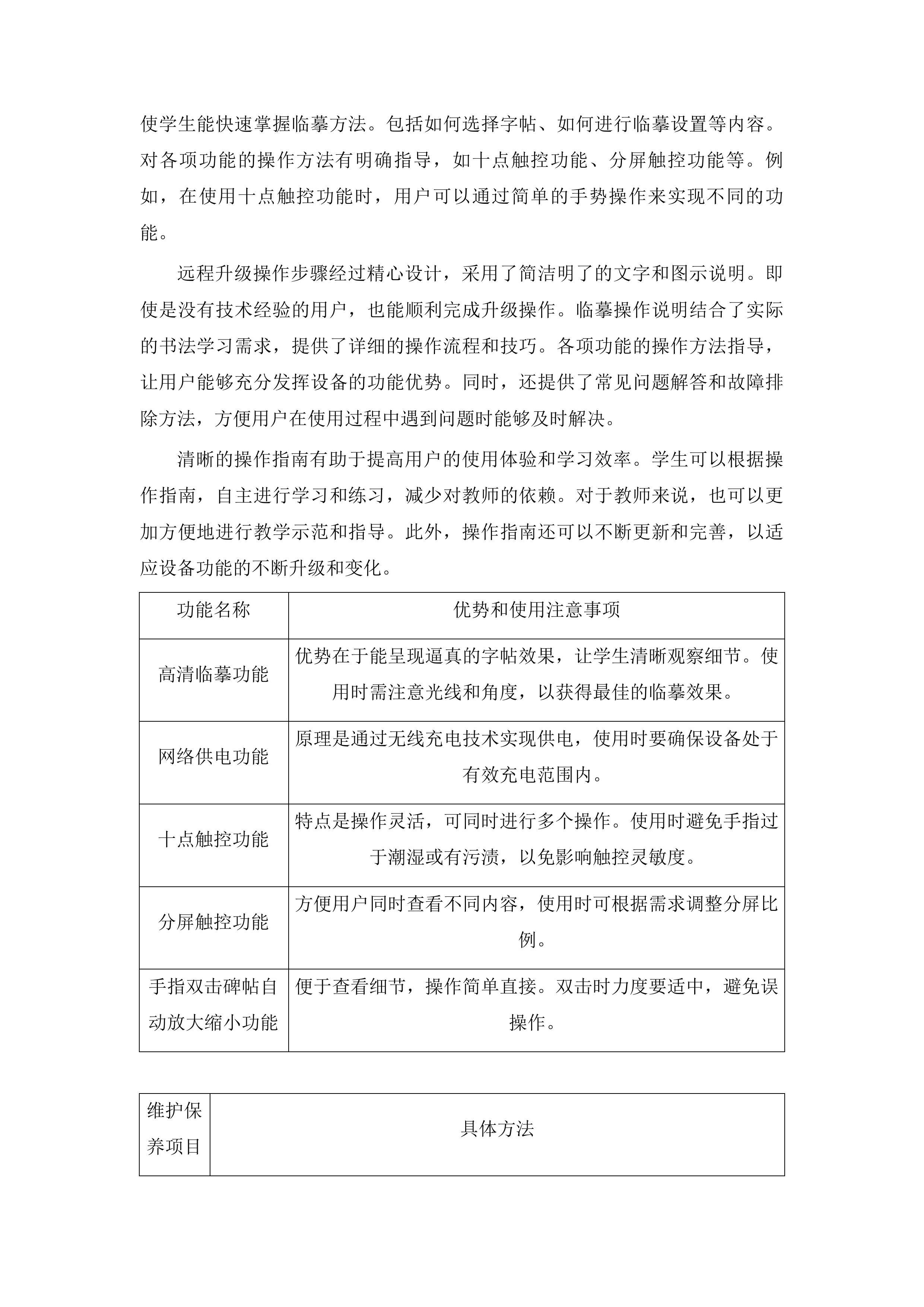 书法教室采购投标方案.docx 第12页