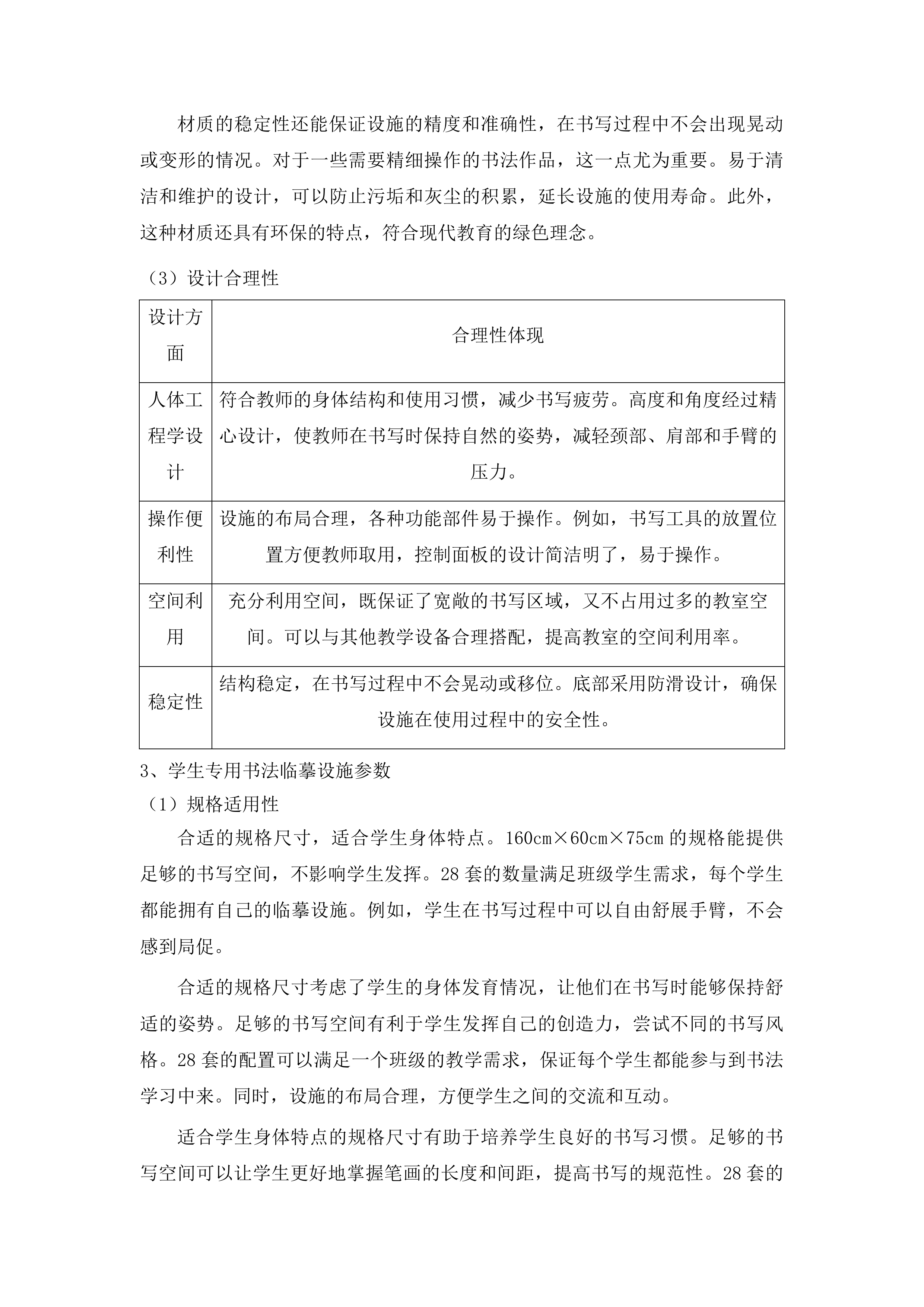 书法教室采购投标方案.docx 第10页