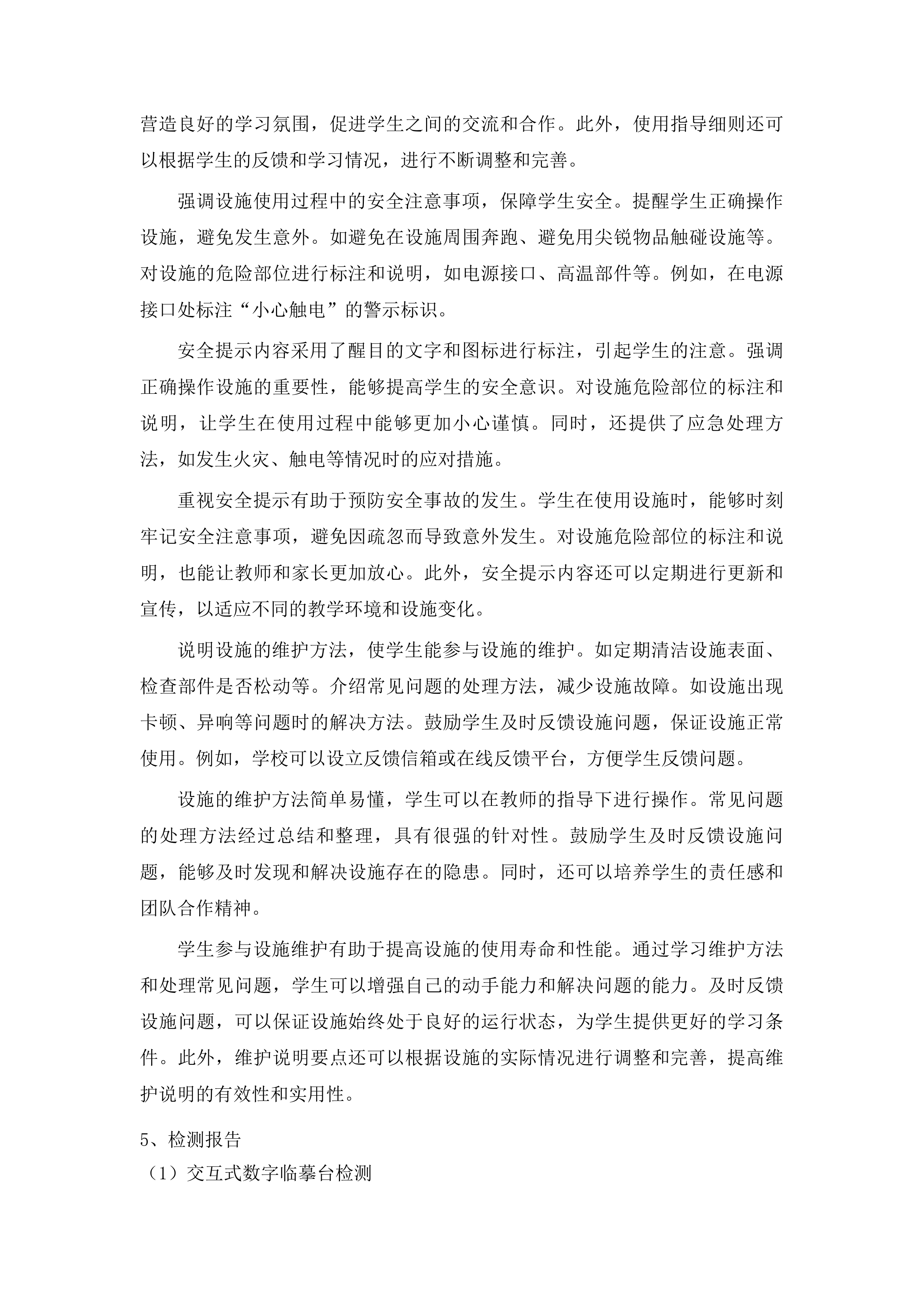 书法教室采购投标方案.docx 第15页