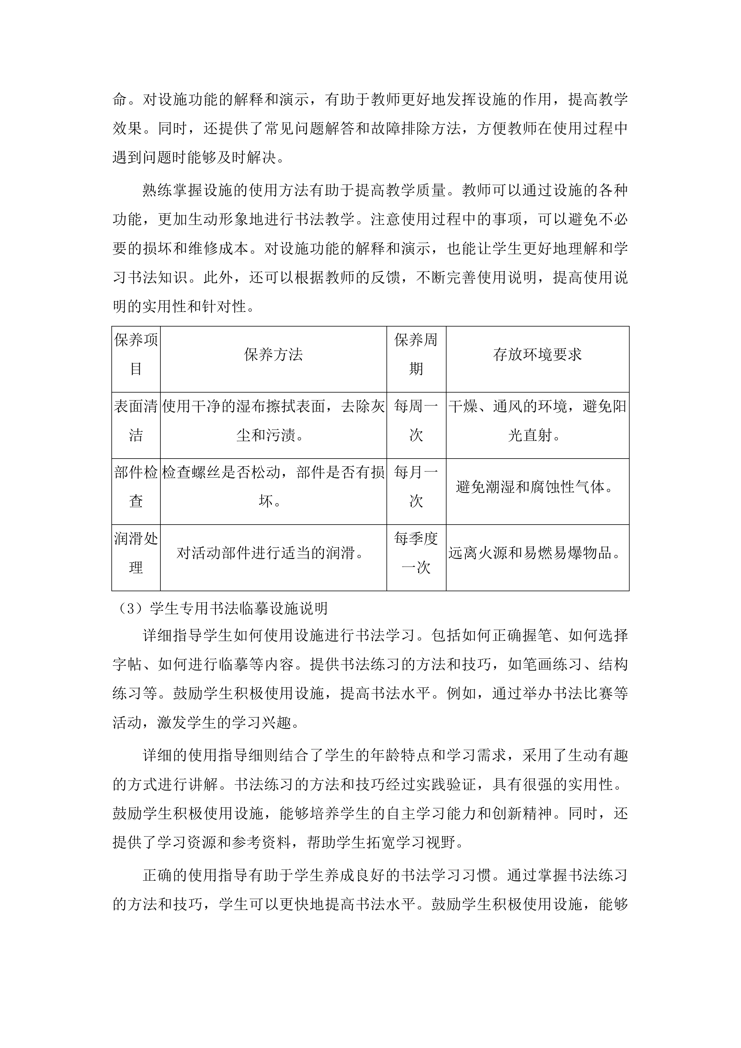 书法教室采购投标方案.docx 第14页