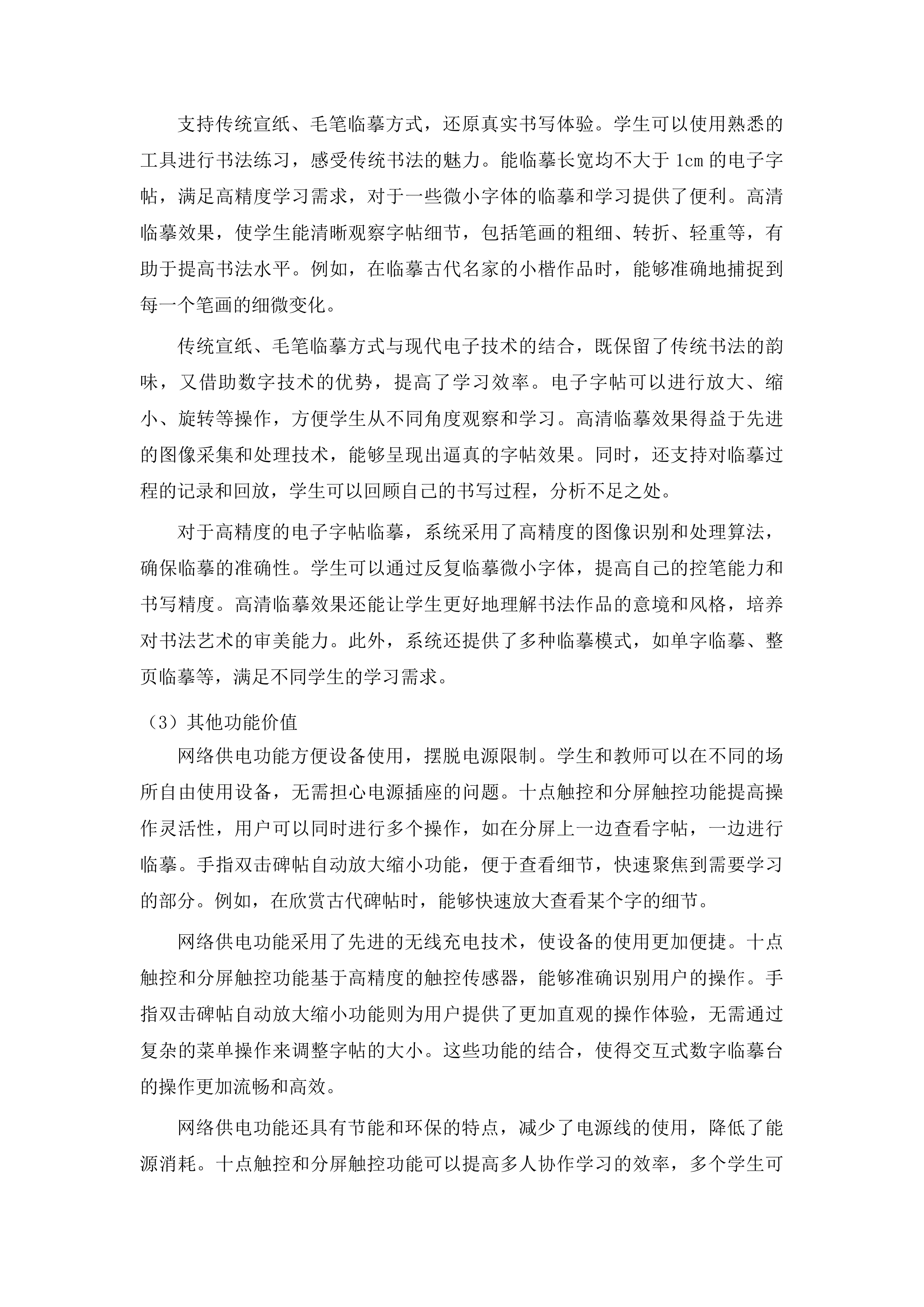 书法教室采购投标方案.docx 第8页