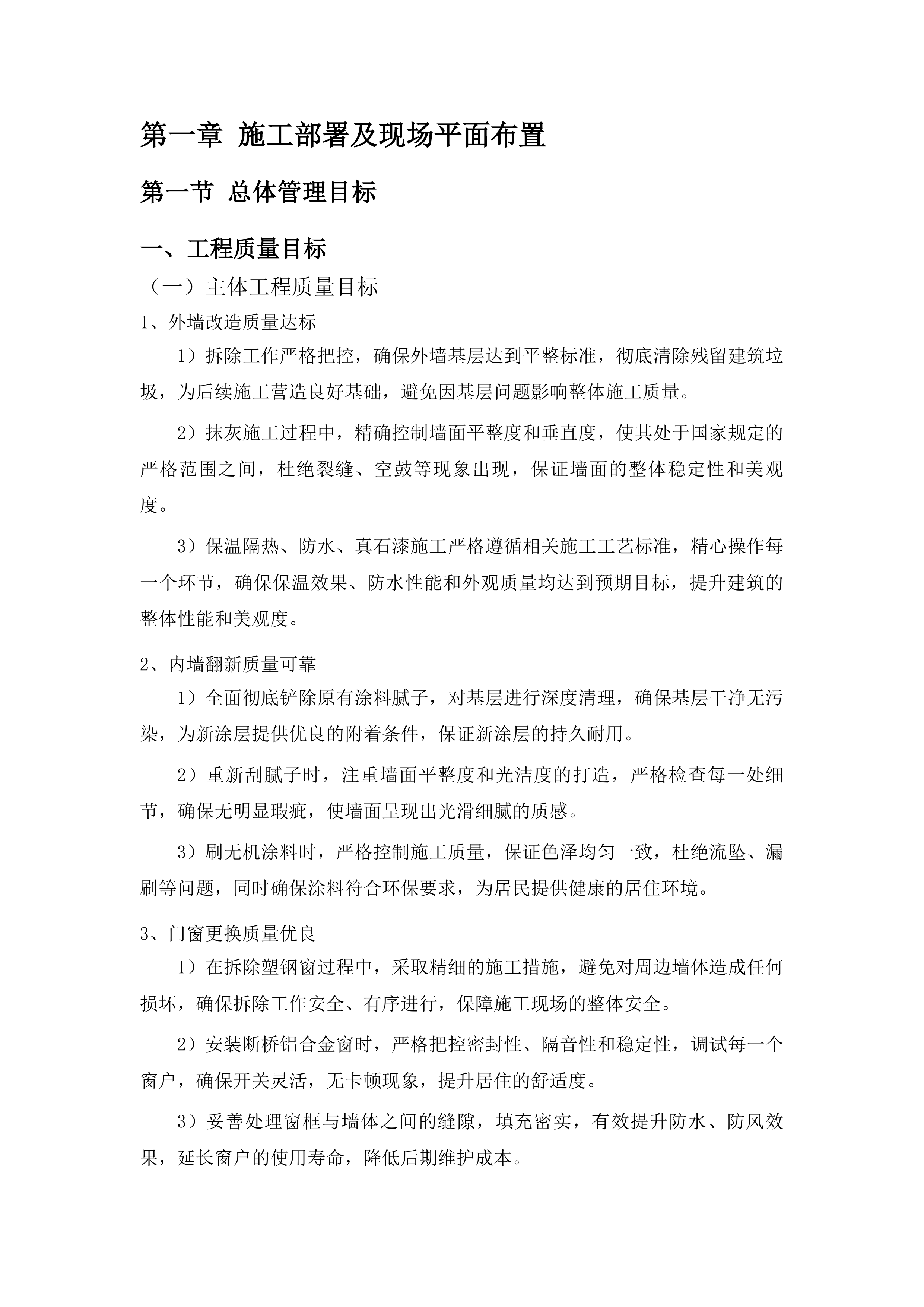 任丘市2025年老旧小区改造项目施工投标方案.docx 第9页