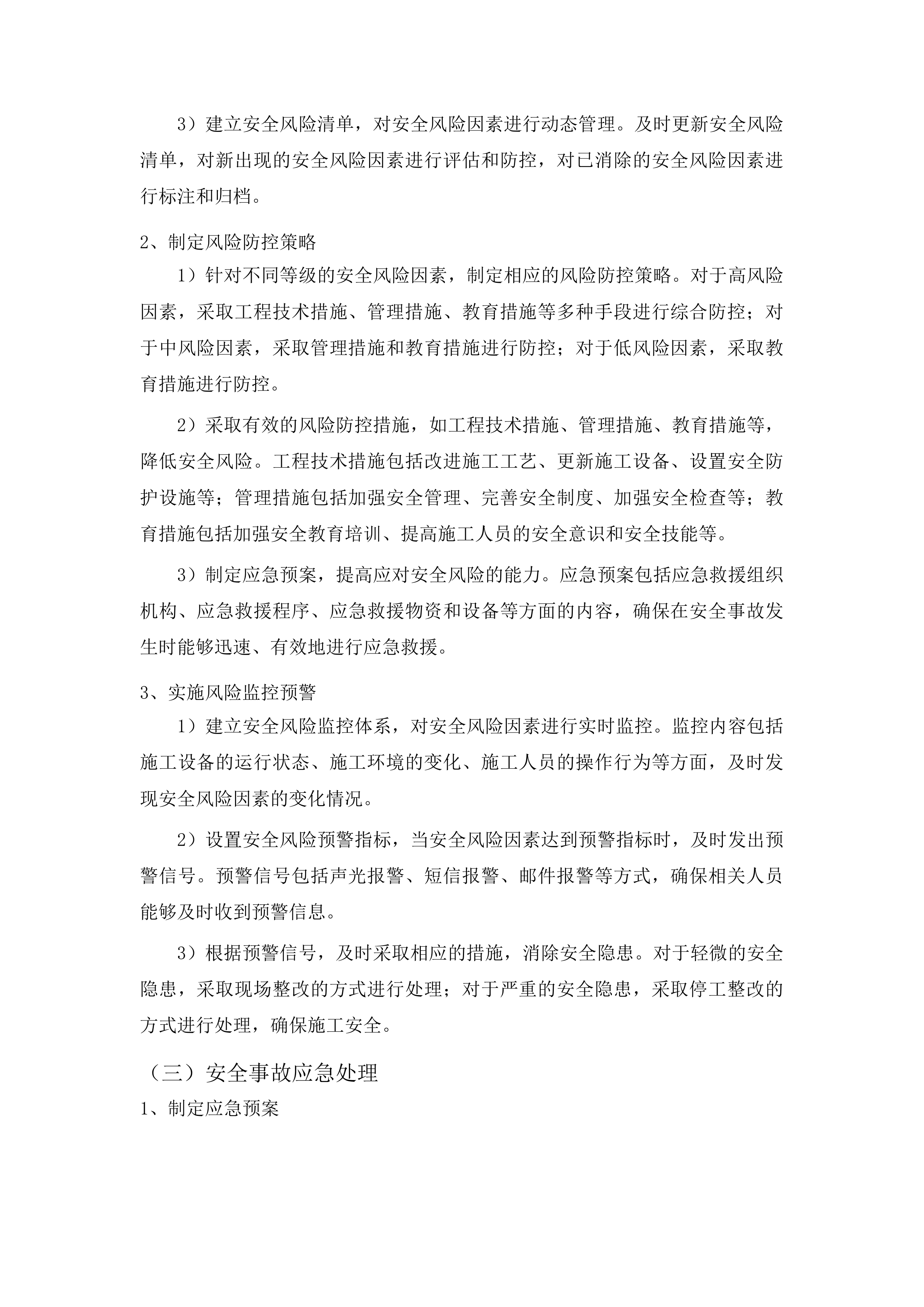 任丘市2025年老旧小区改造项目施工投标方案.docx 第13页