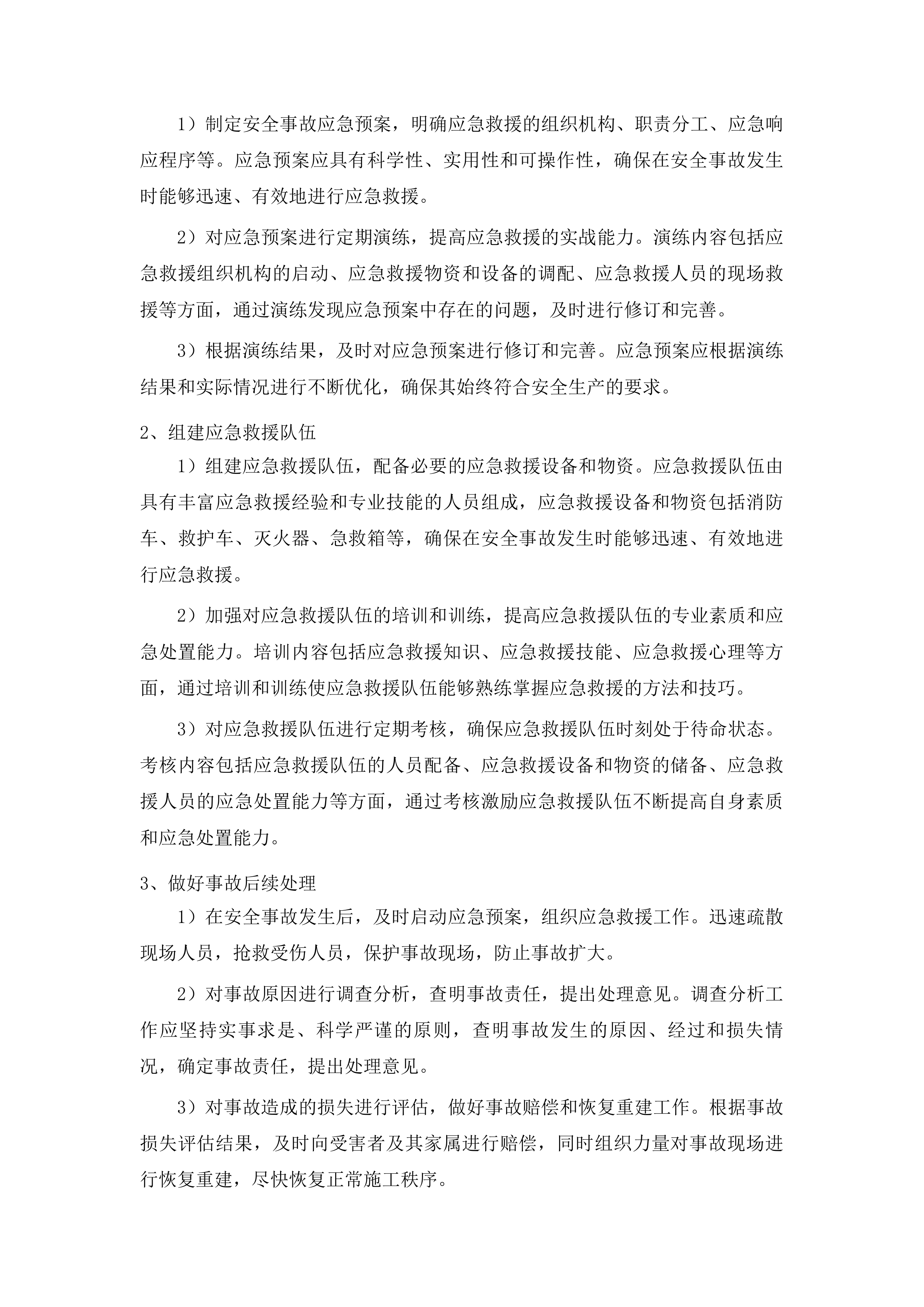 任丘市2025年老旧小区改造项目施工投标方案.docx 第14页