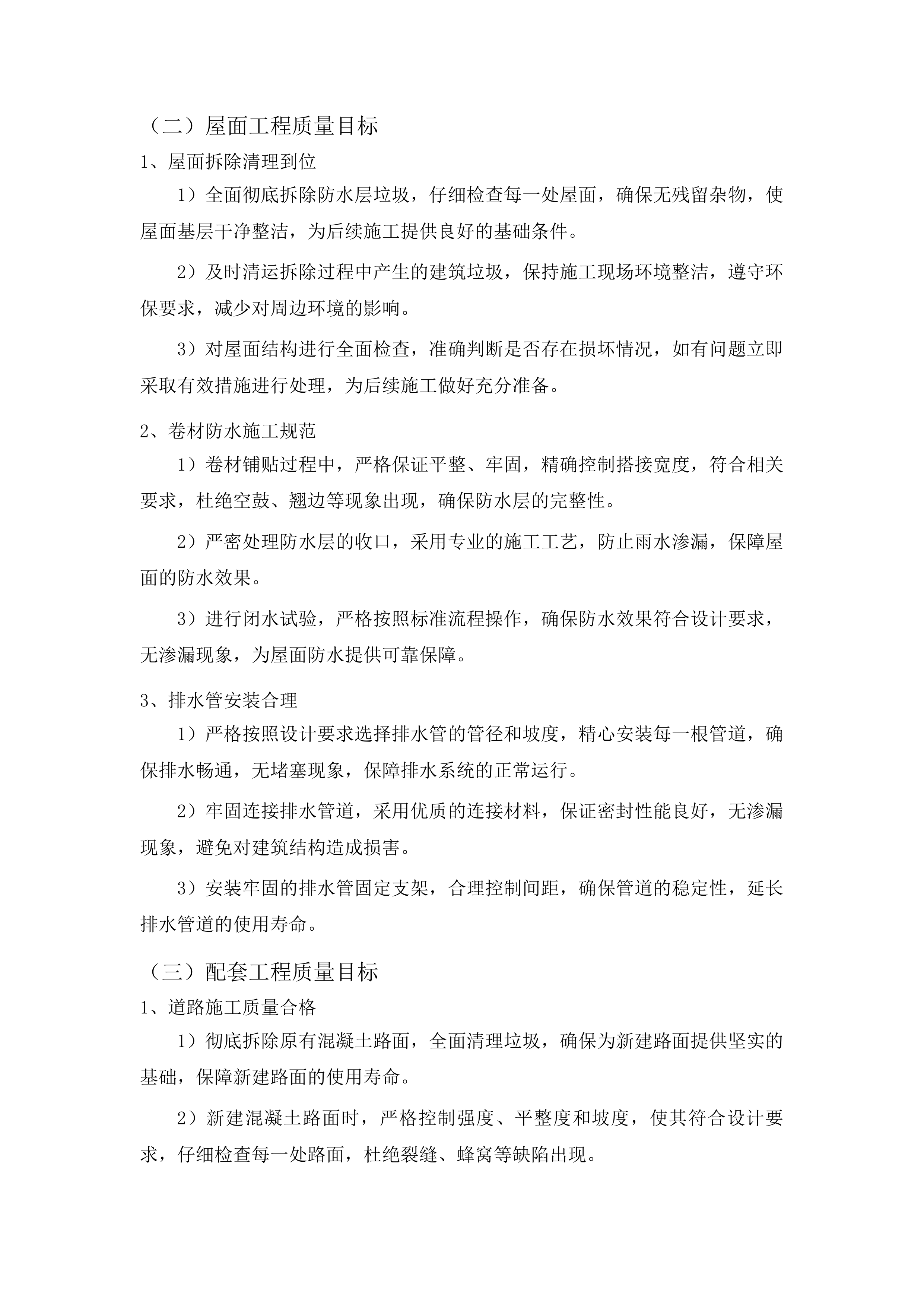 任丘市2025年老旧小区改造项目施工投标方案.docx 第10页