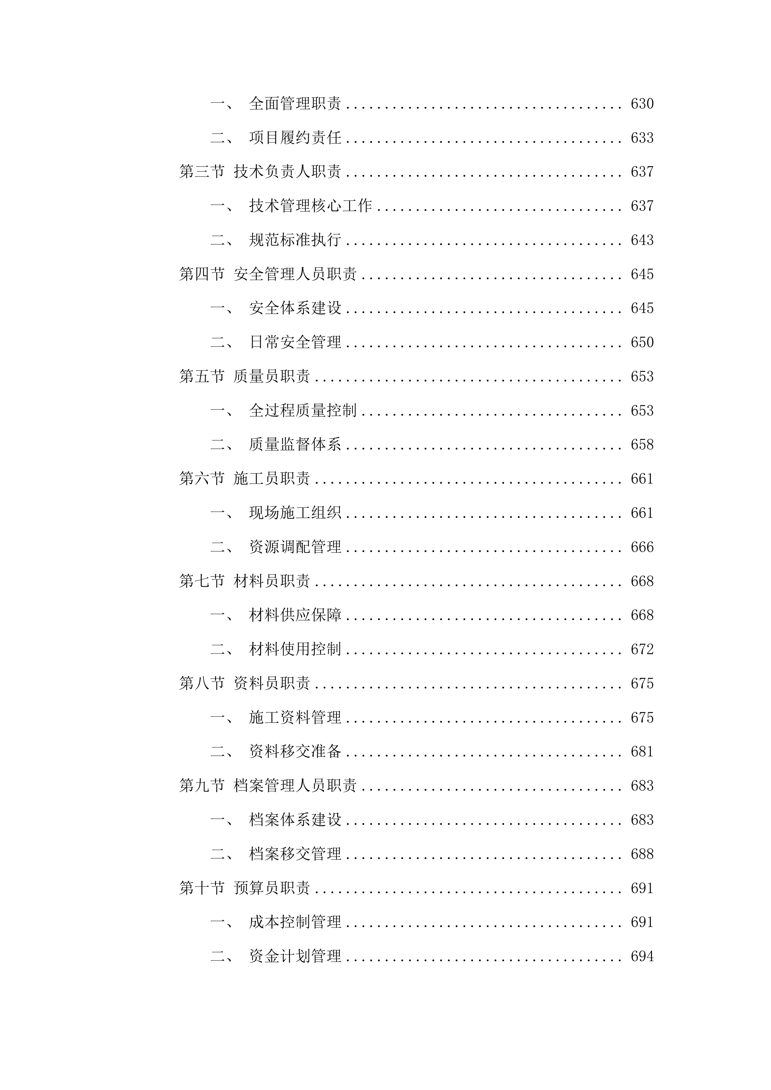 任丘市2025年老旧小区改造项目施工投标方案.docx 第7页