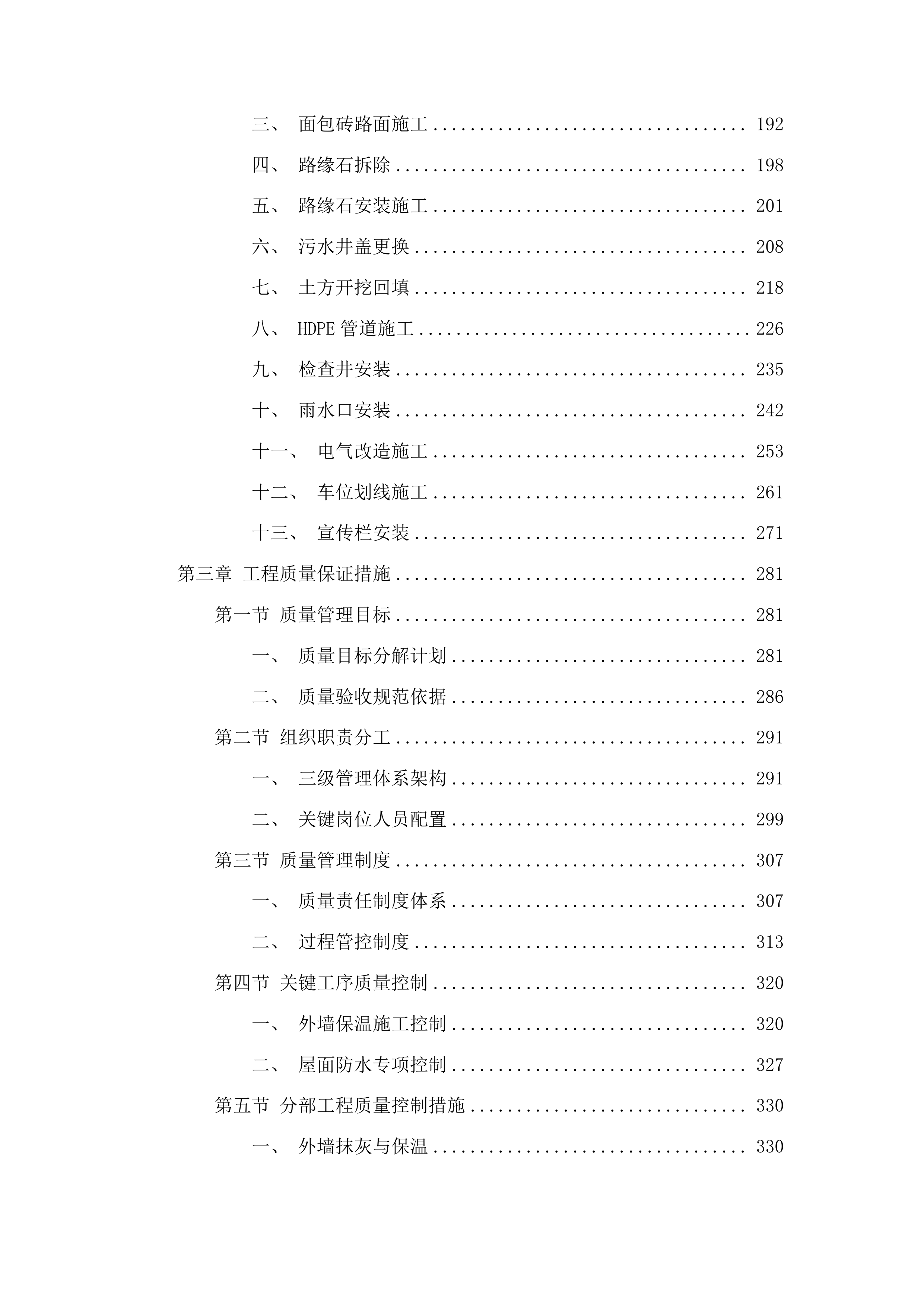 任丘市2025年老旧小区改造项目施工投标方案.docx 第3页