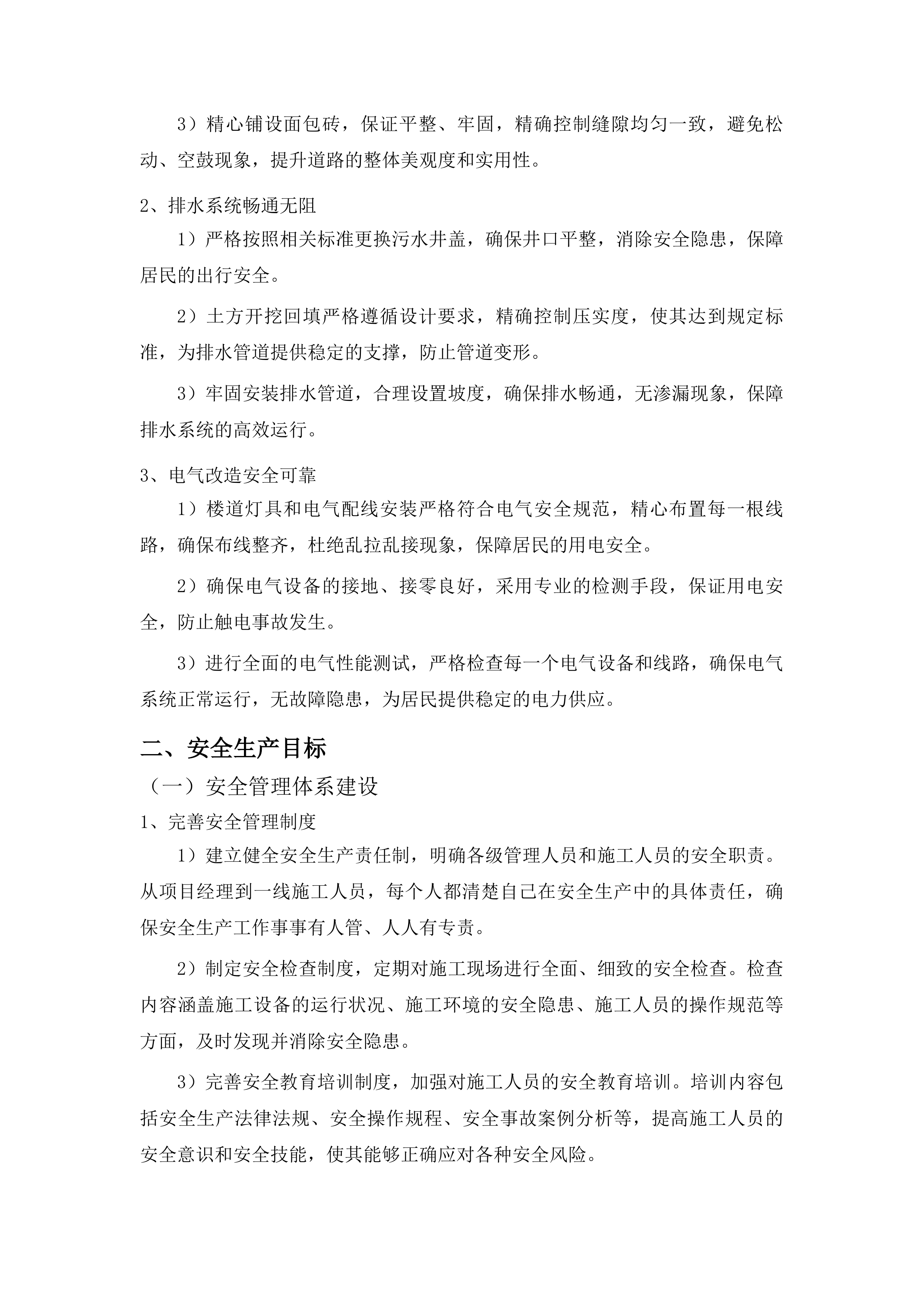 任丘市2025年老旧小区改造项目施工投标方案.docx 第11页