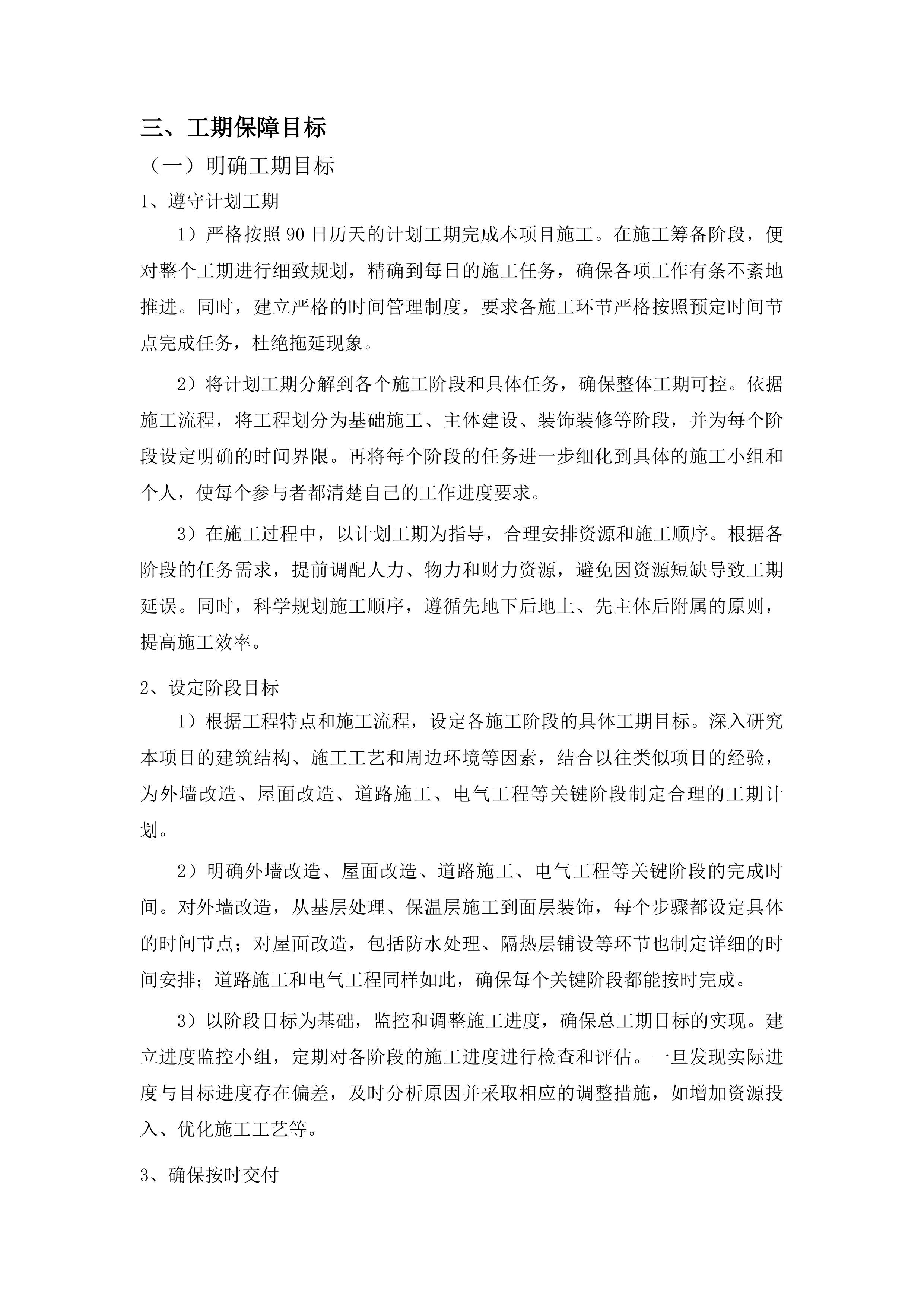 任丘市2025年老旧小区改造项目施工投标方案.docx 第15页