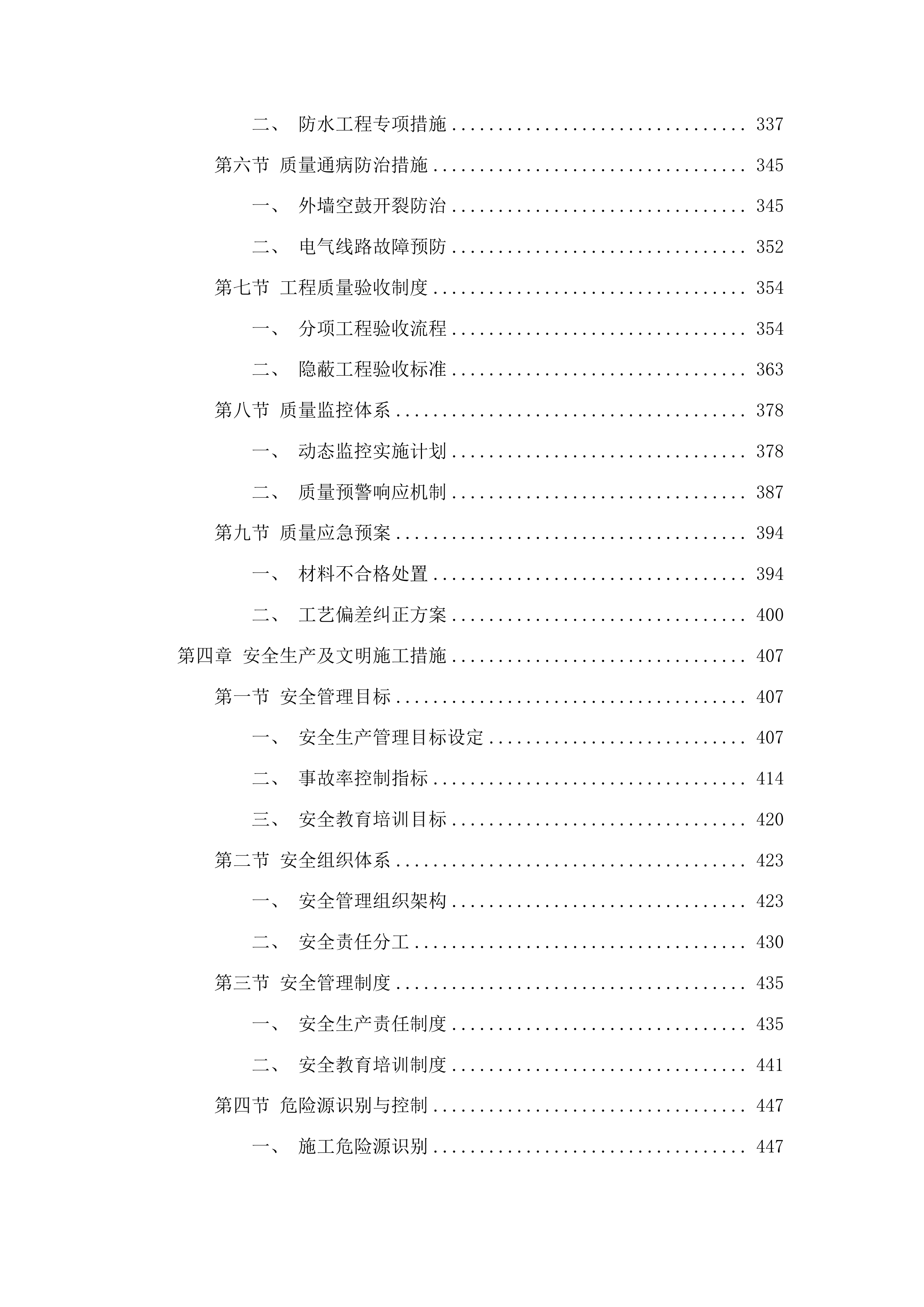 任丘市2025年老旧小区改造项目施工投标方案.docx 第4页