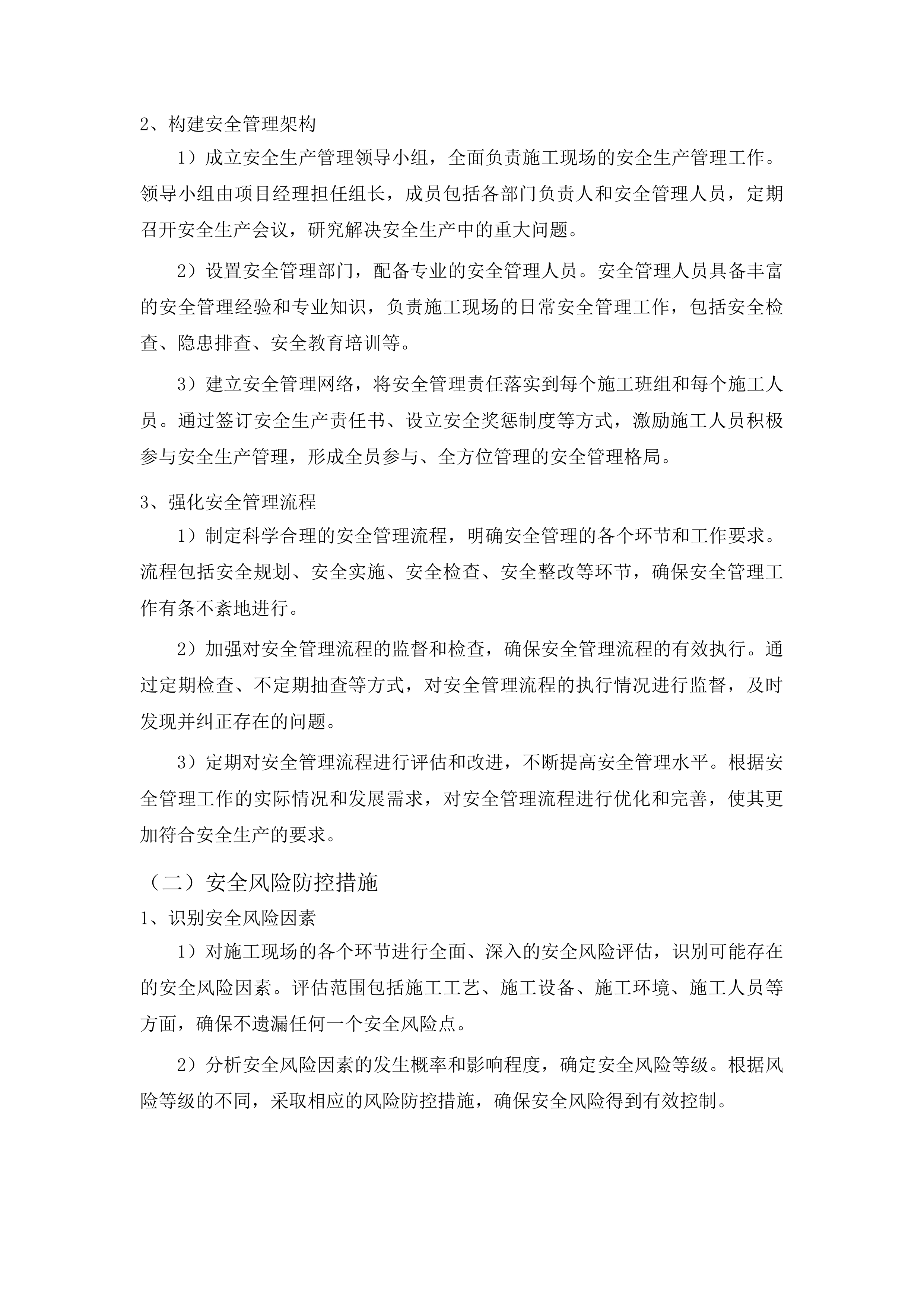 任丘市2025年老旧小区改造项目施工投标方案.docx 第12页