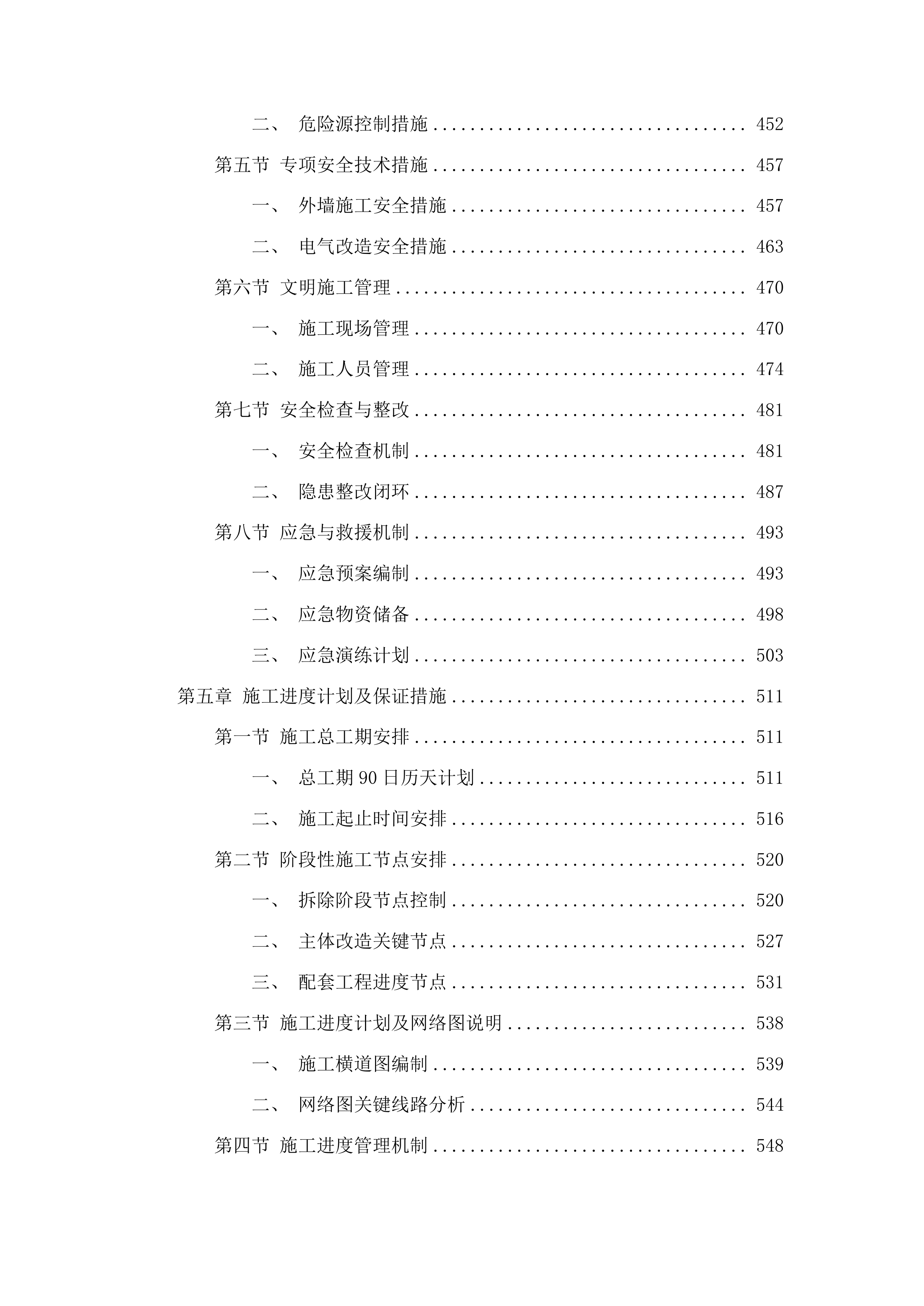 任丘市2025年老旧小区改造项目施工投标方案.docx 第5页